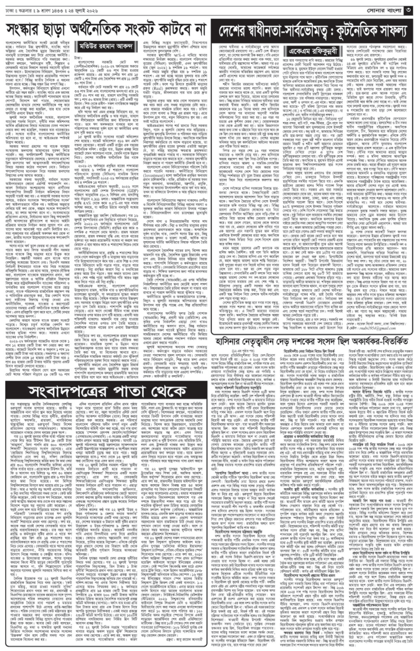 The Weekly Sonarbangla