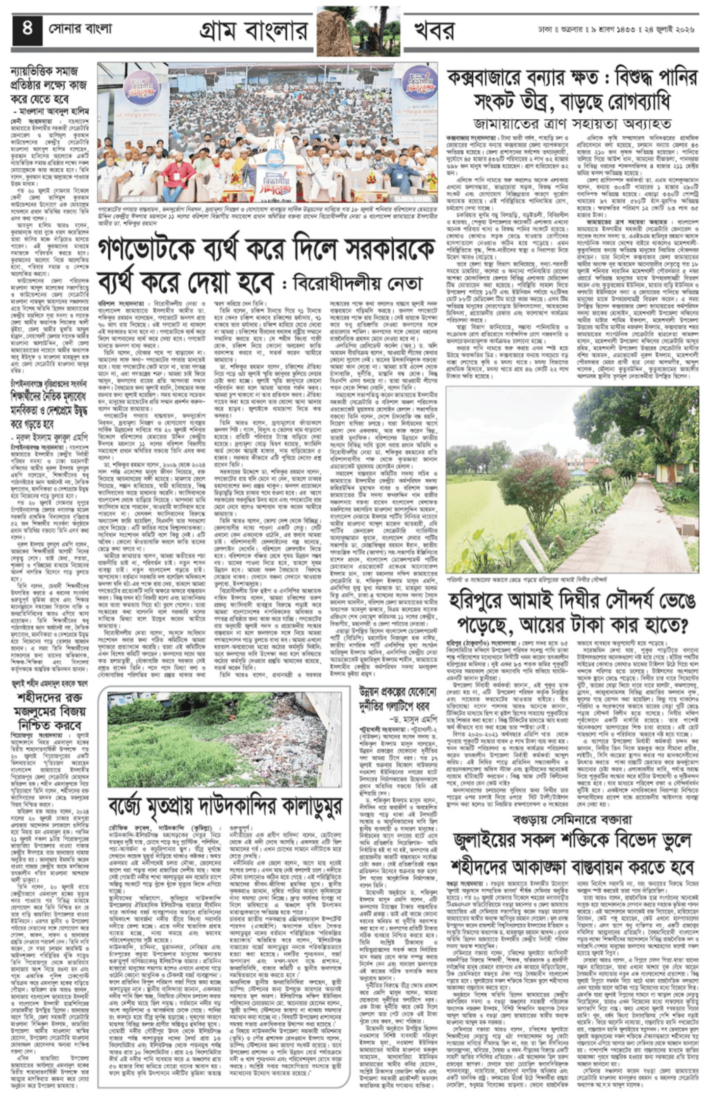 The Weekly Sonarbangla