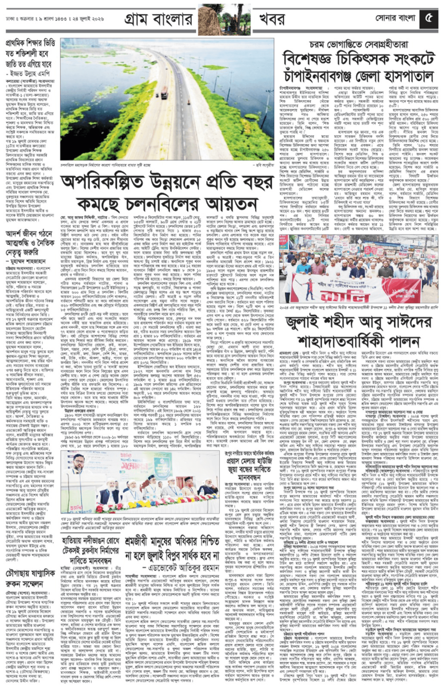 The Weekly Sonarbangla