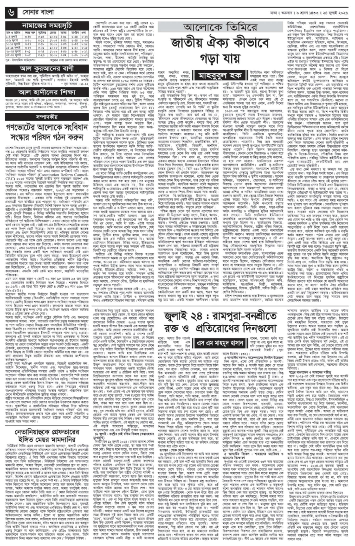 The Weekly Sonarbangla