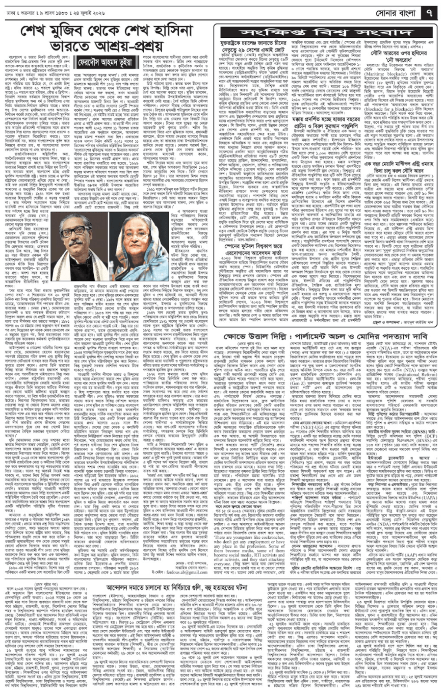 The Weekly Sonarbangla