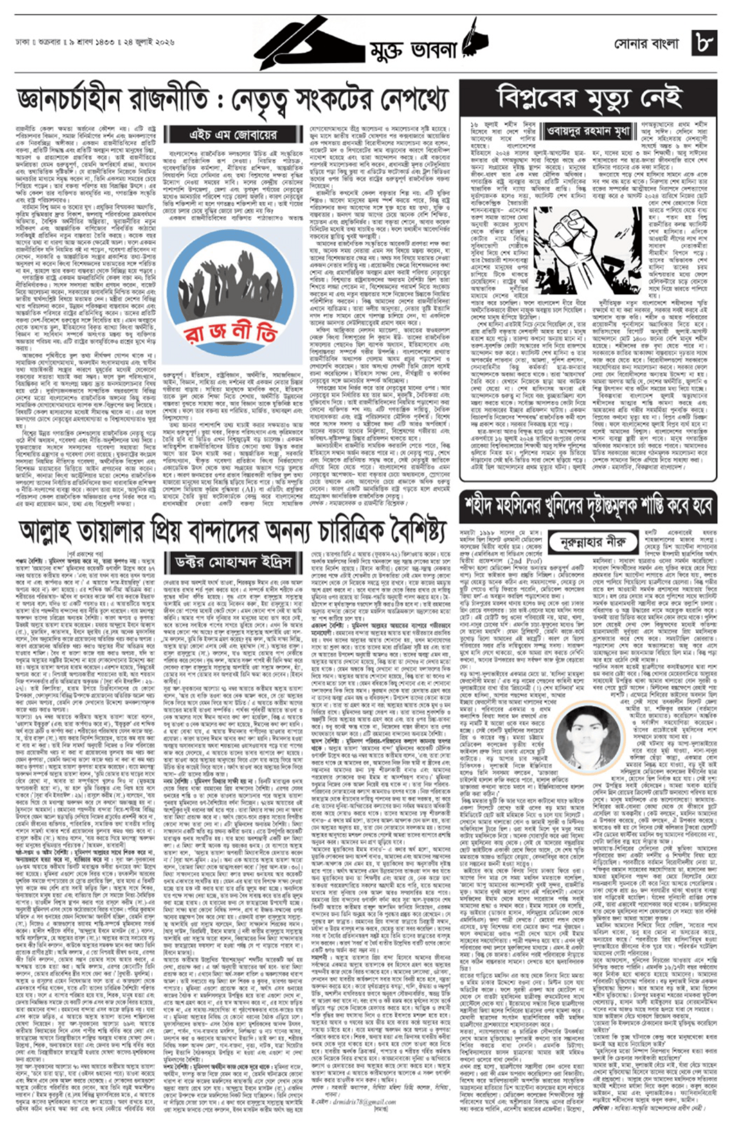 The Weekly Sonarbangla