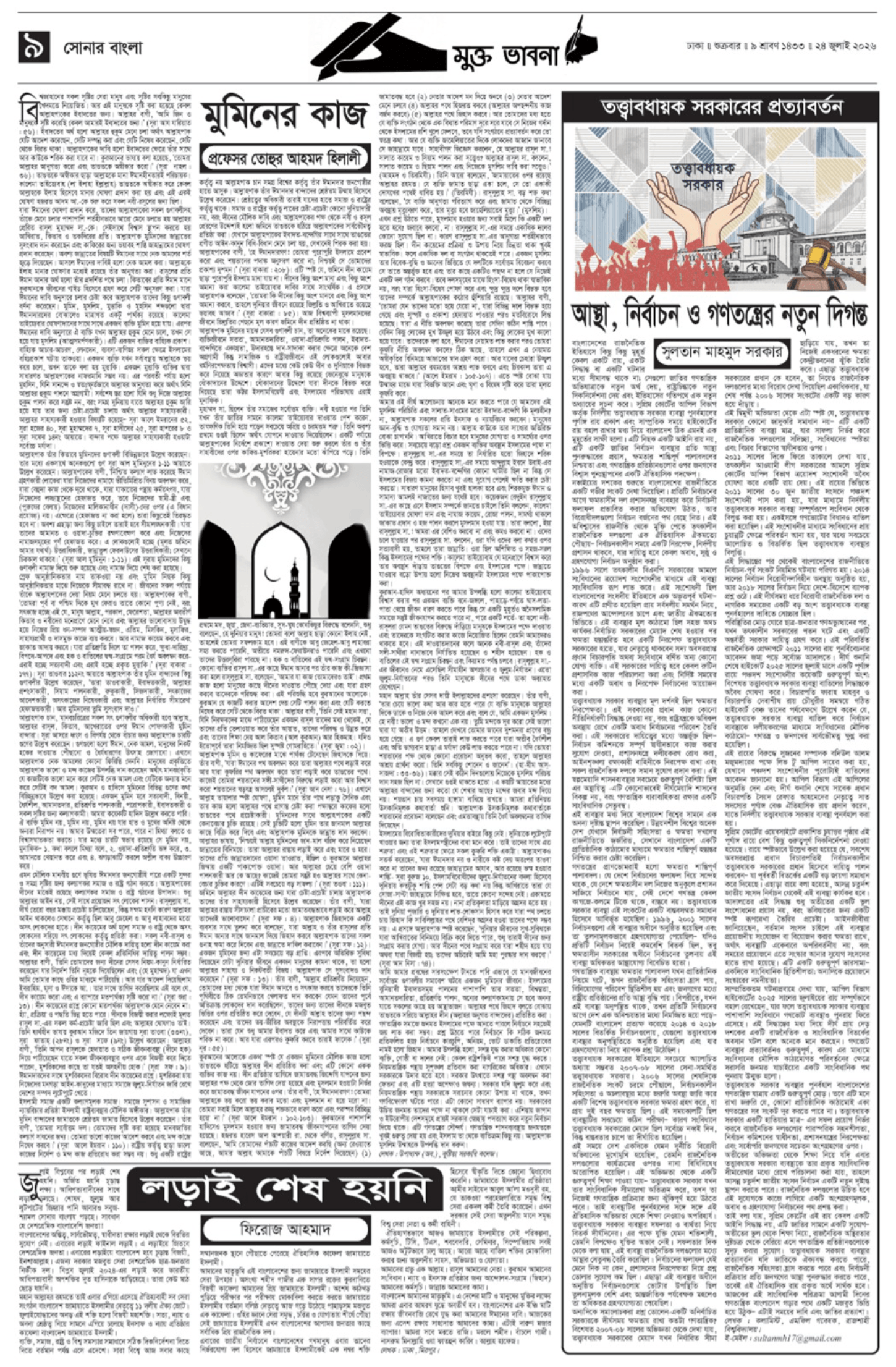 The Weekly Sonarbangla