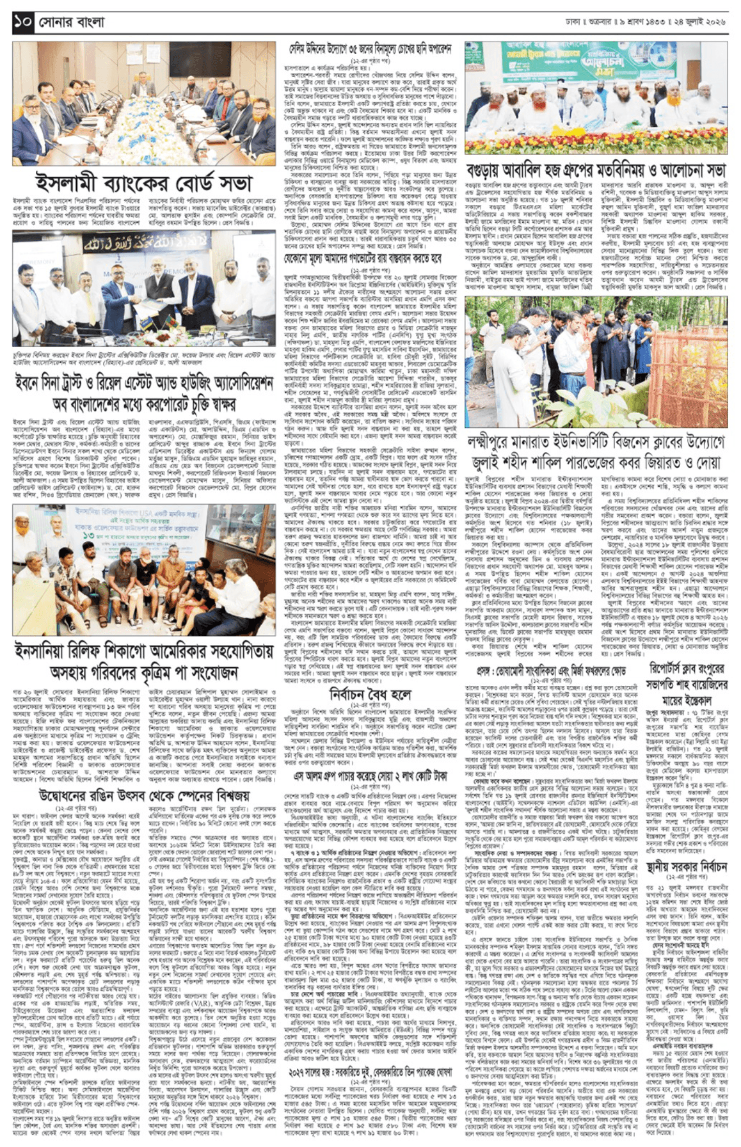 The Weekly Sonarbangla