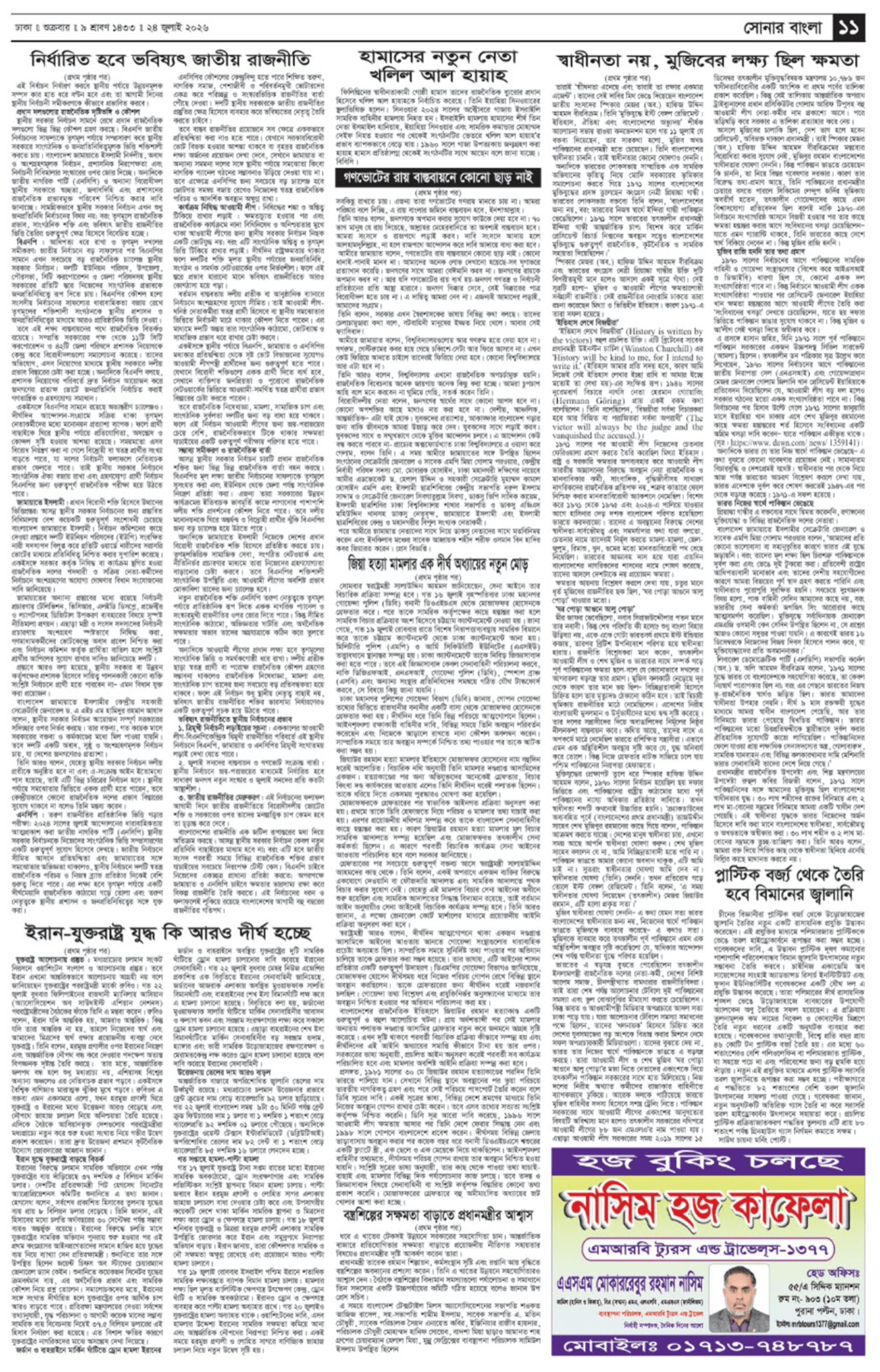 The Weekly Sonarbangla