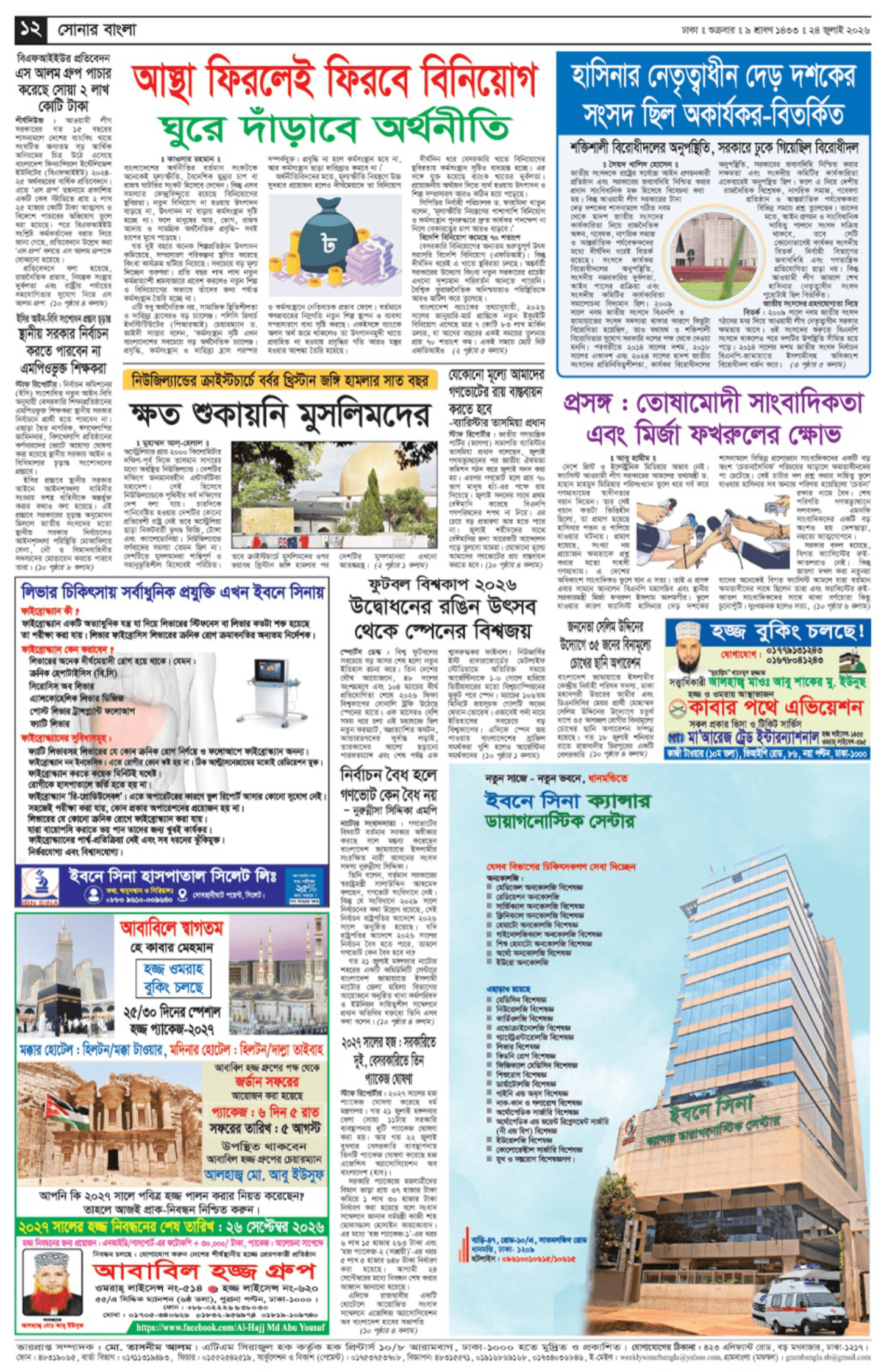 The Weekly Sonarbangla