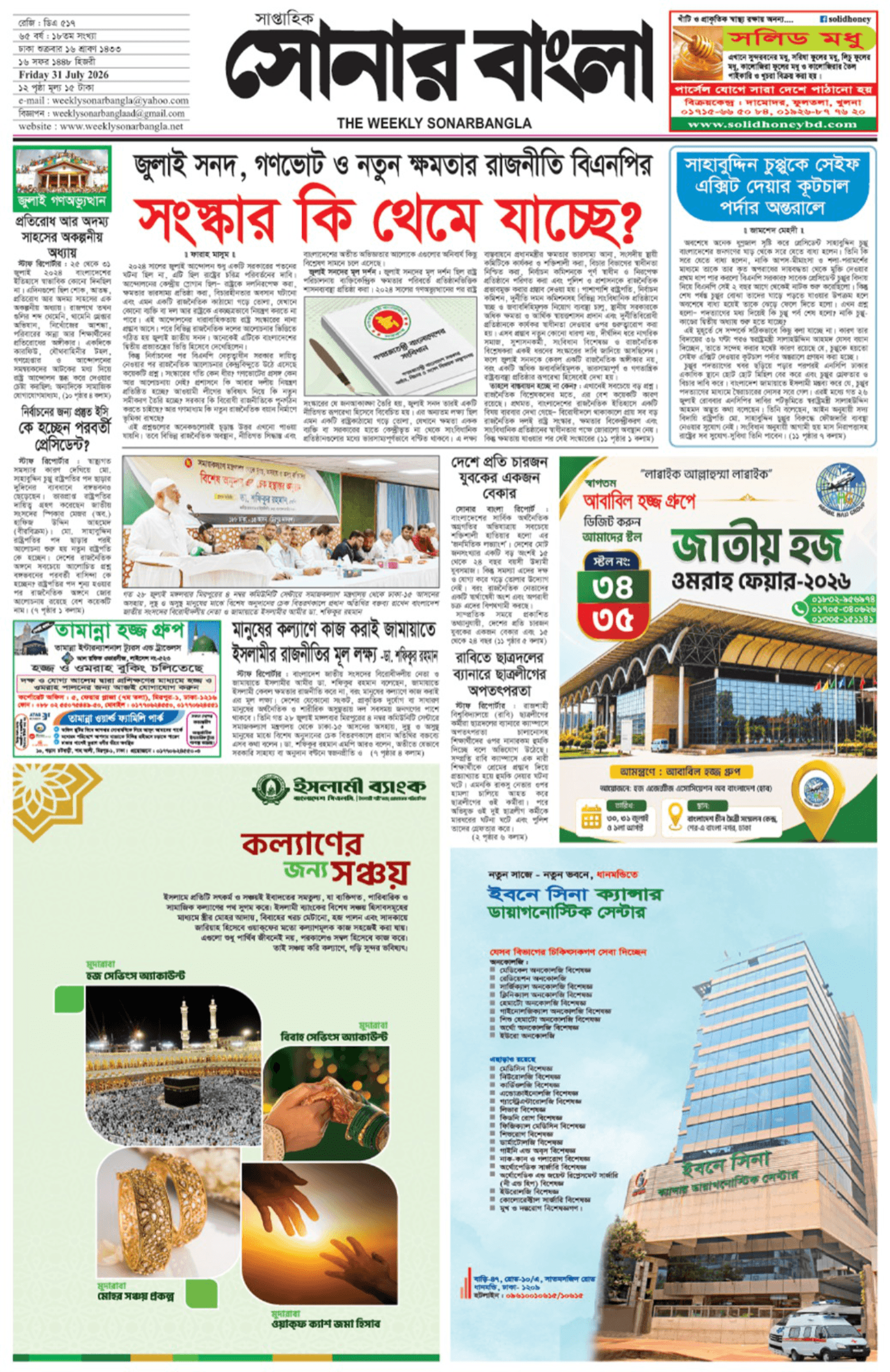 The Weekly Sonarbangla