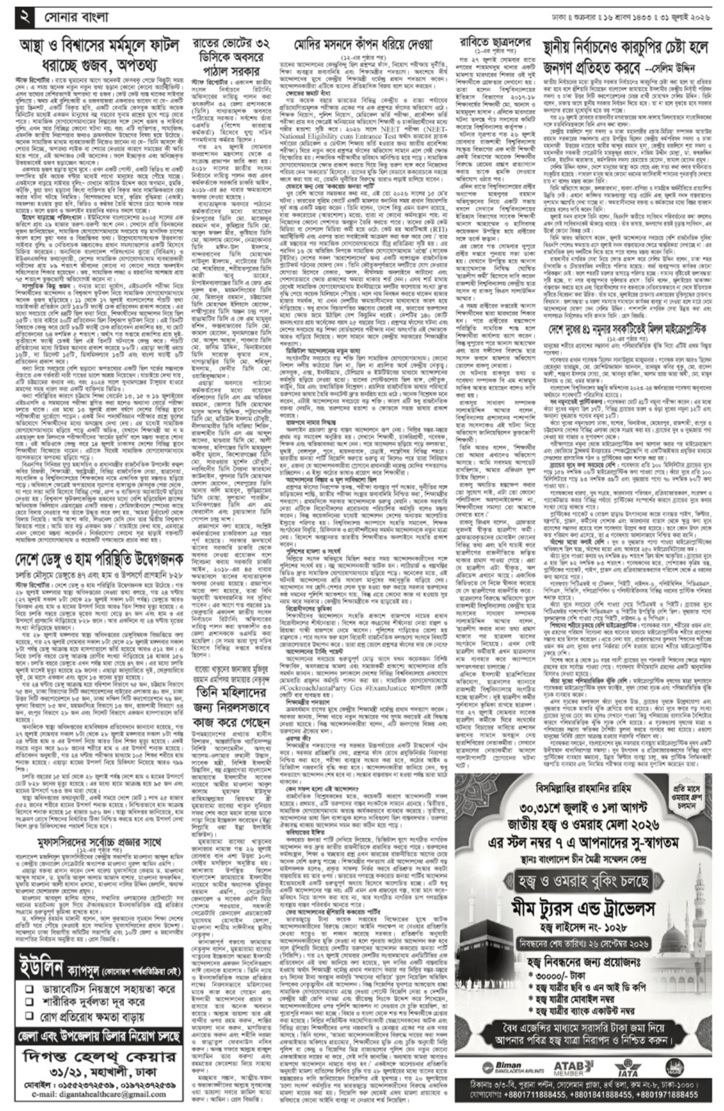The Weekly Sonarbangla
