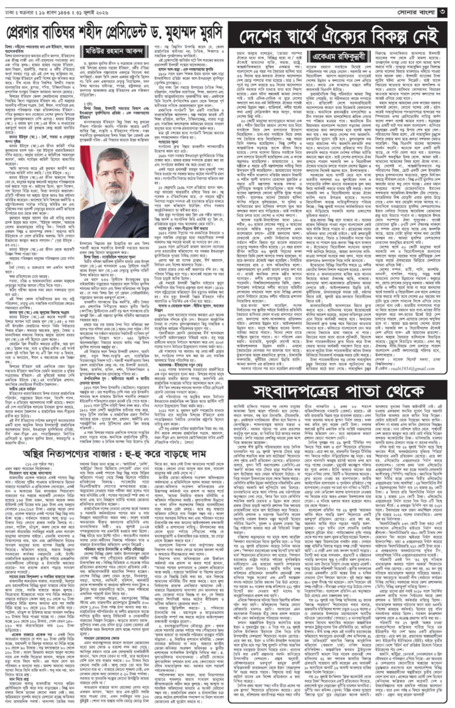 The Weekly Sonarbangla