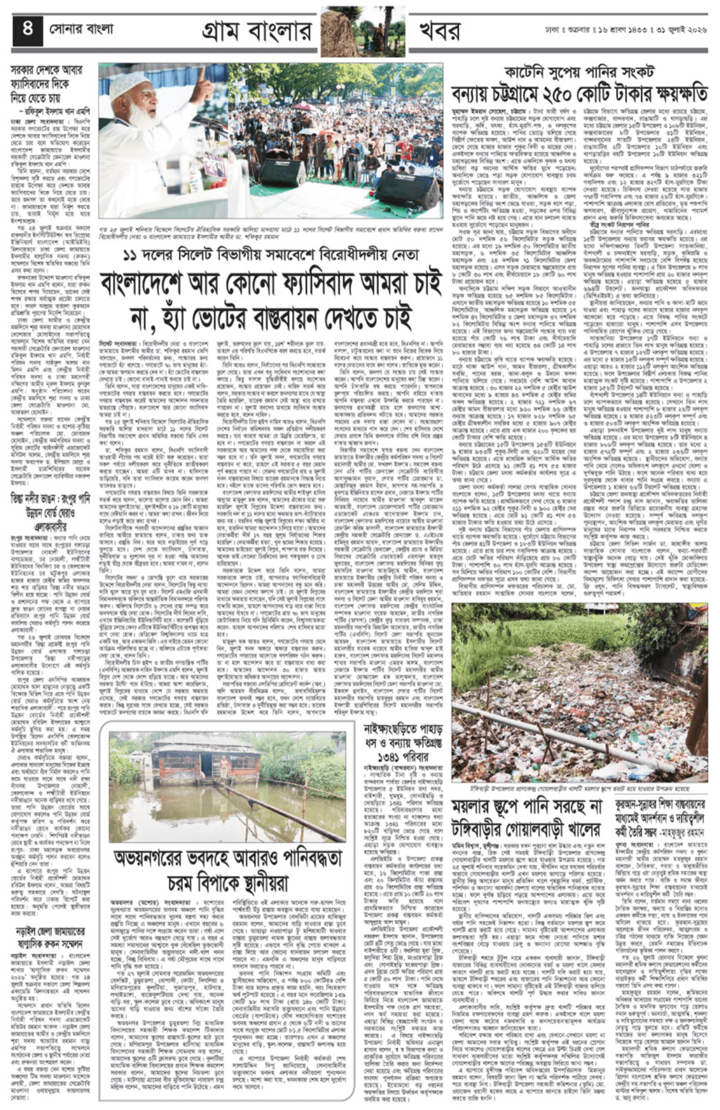 The Weekly Sonarbangla