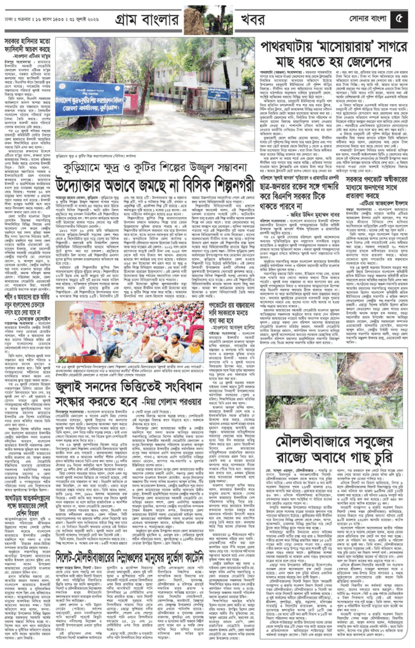 The Weekly Sonarbangla