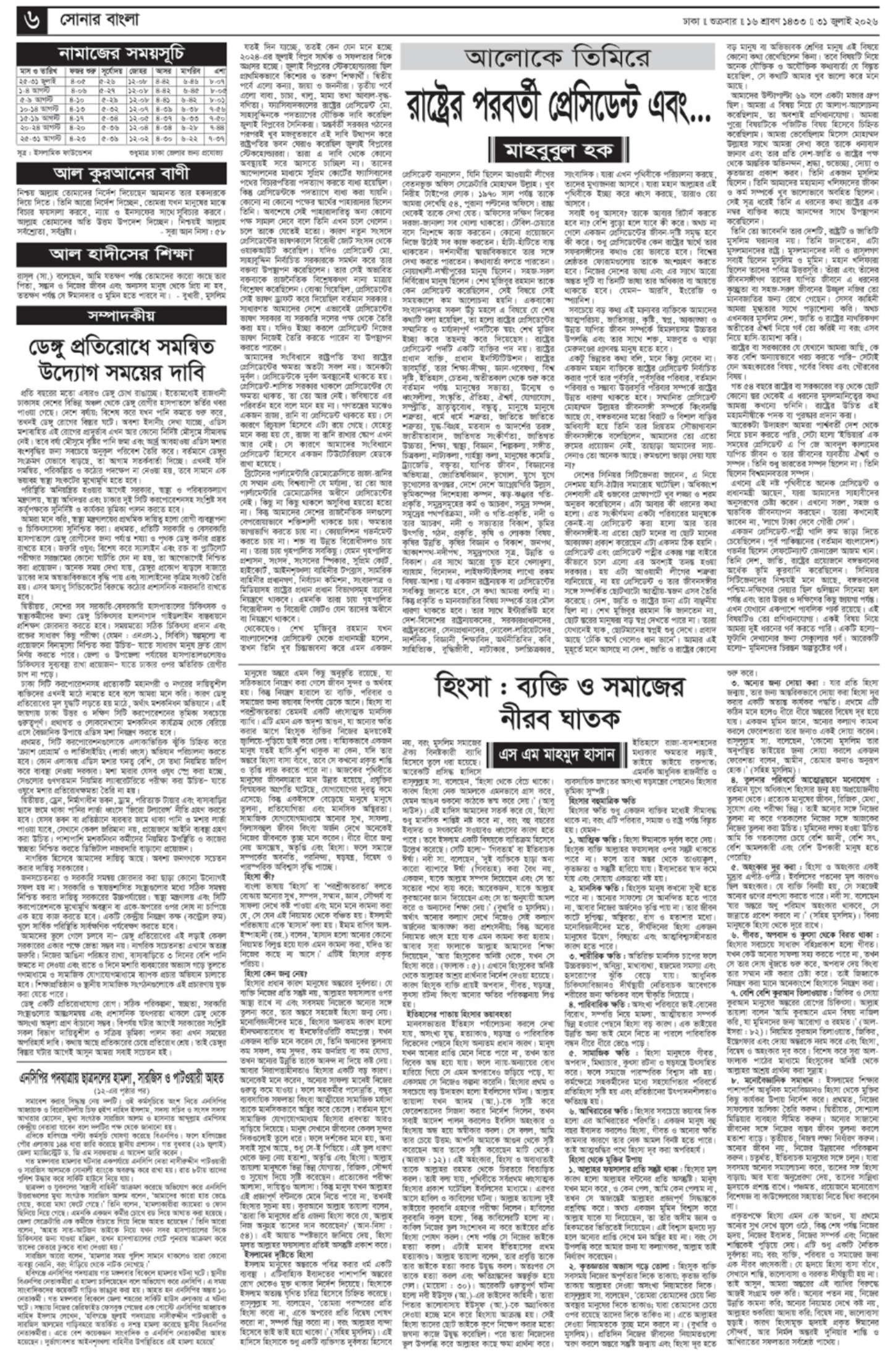 The Weekly Sonarbangla