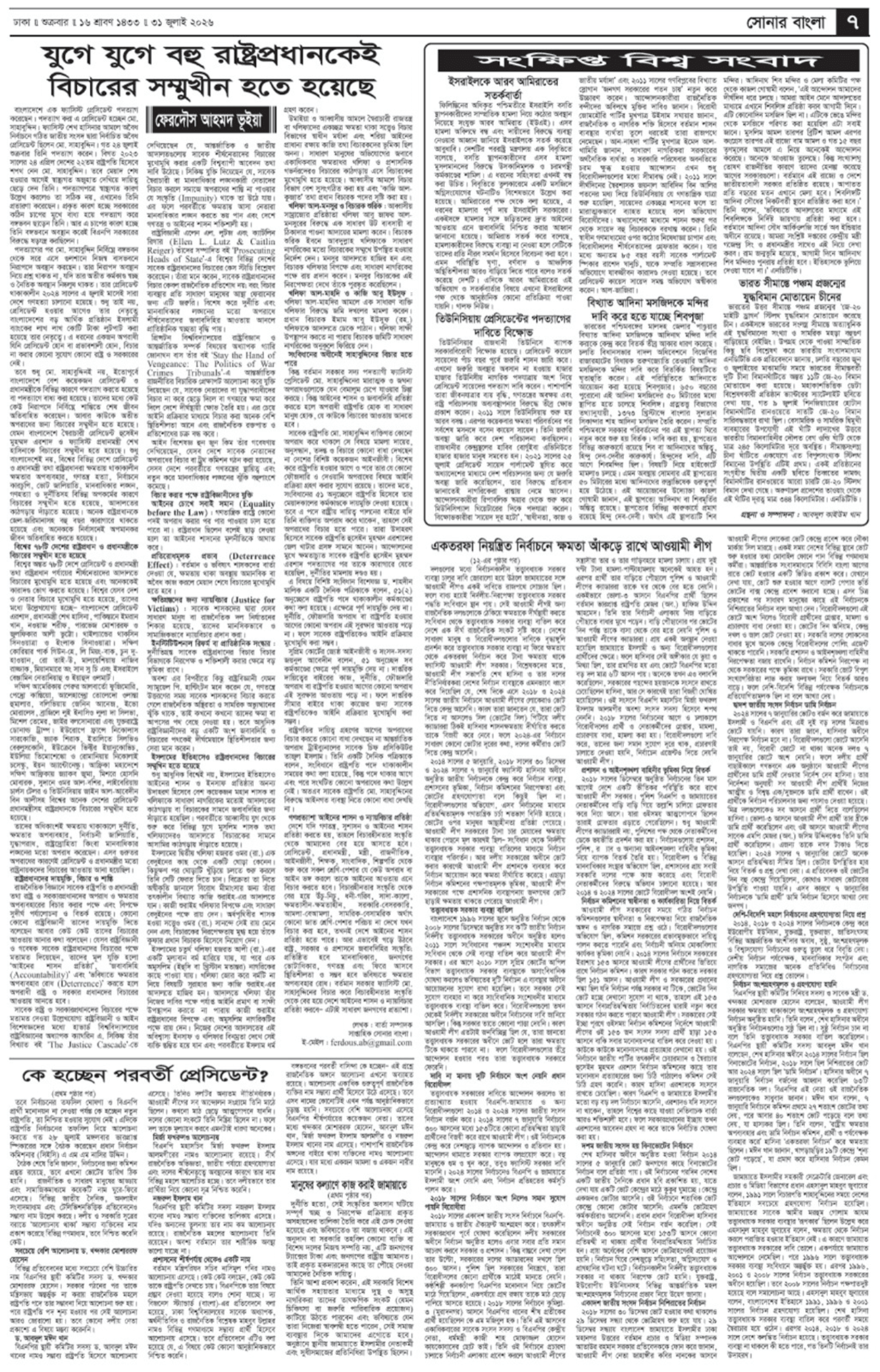 The Weekly Sonarbangla