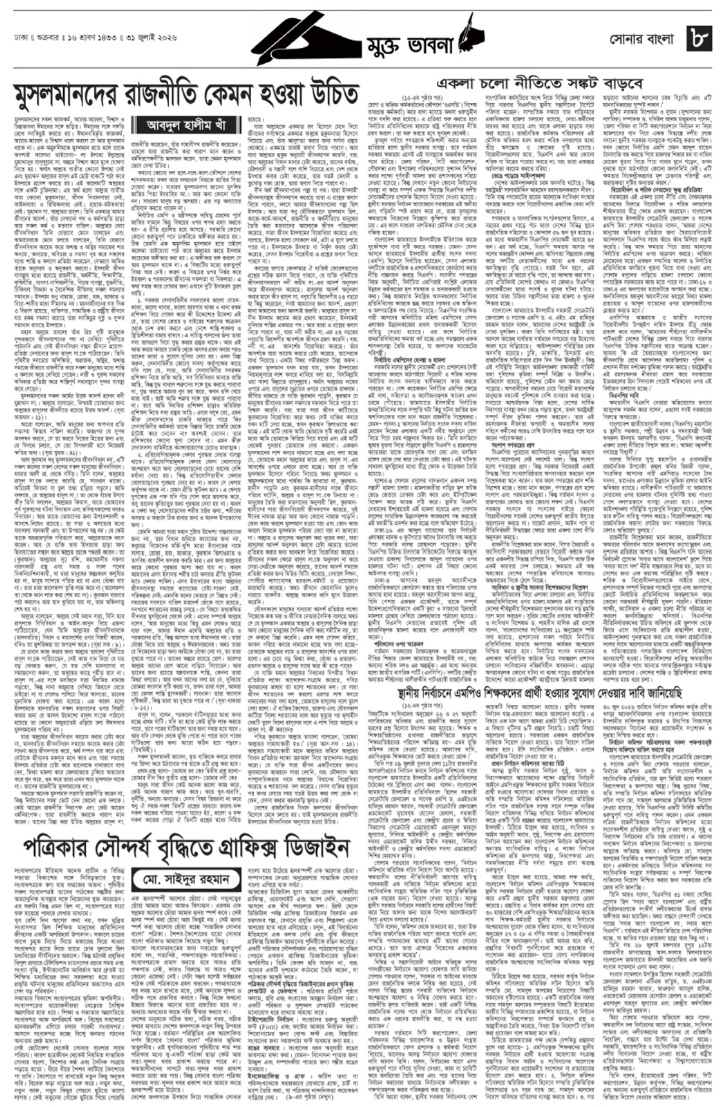 The Weekly Sonarbangla