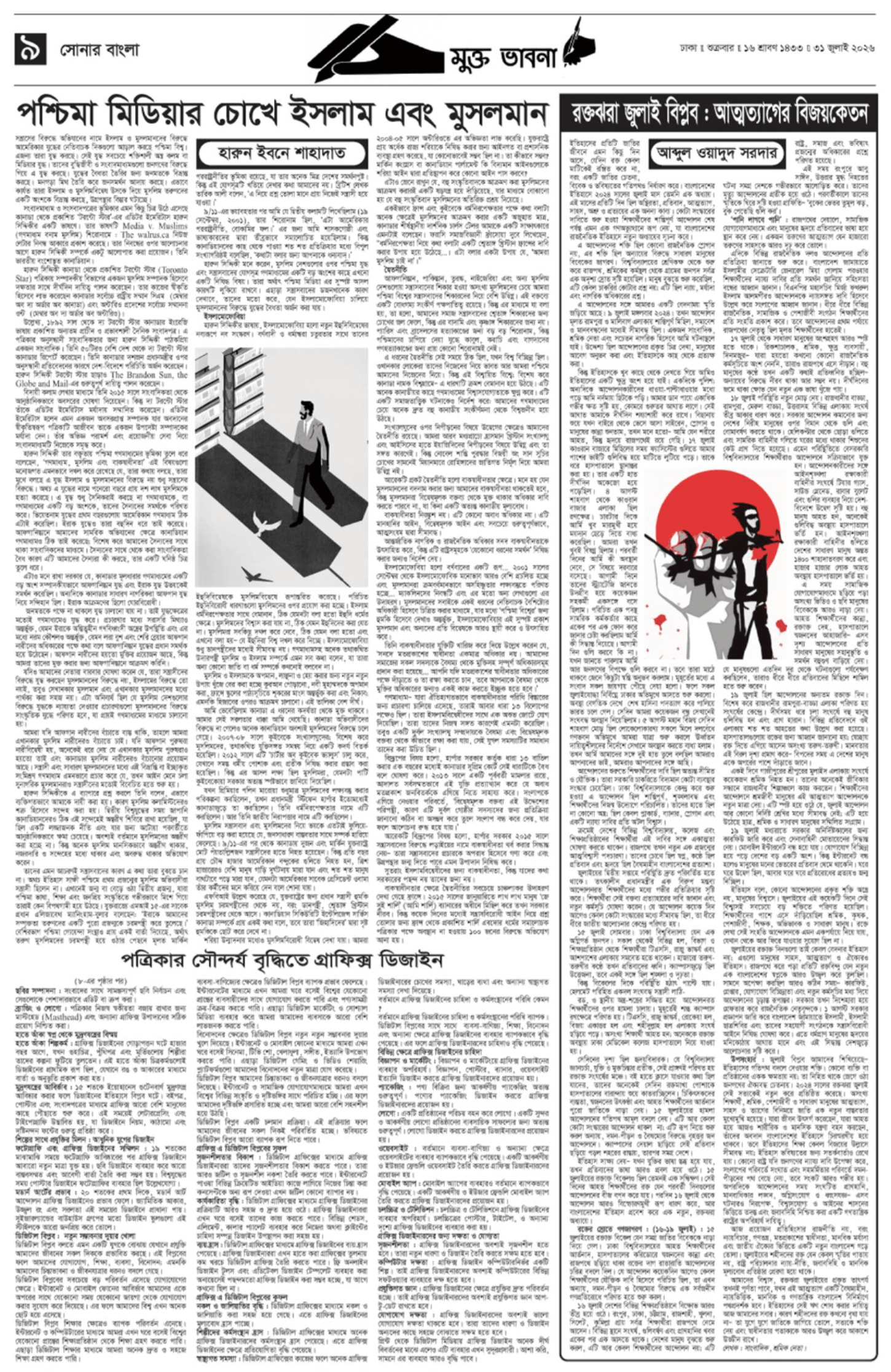 The Weekly Sonarbangla