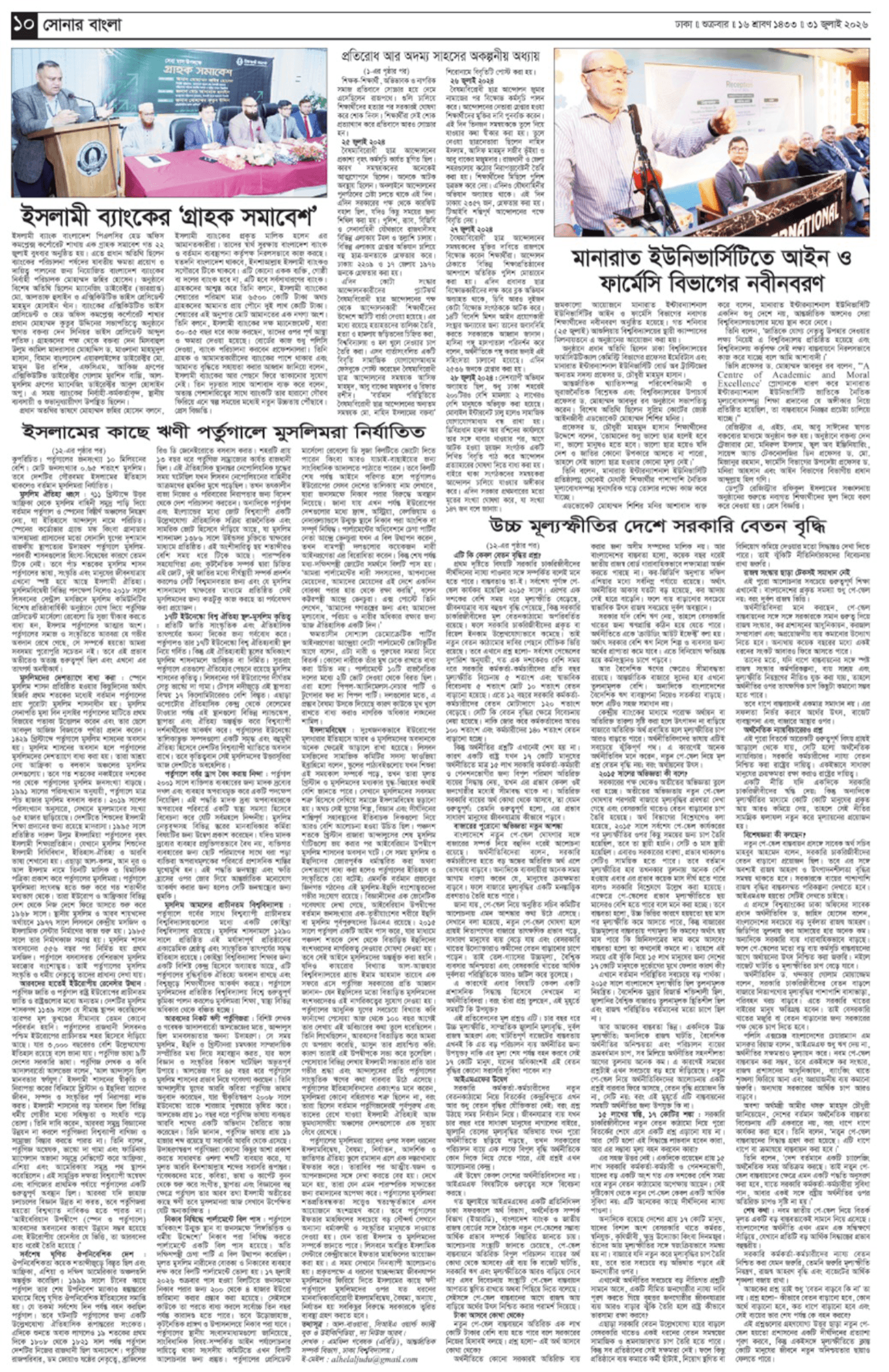 The Weekly Sonarbangla