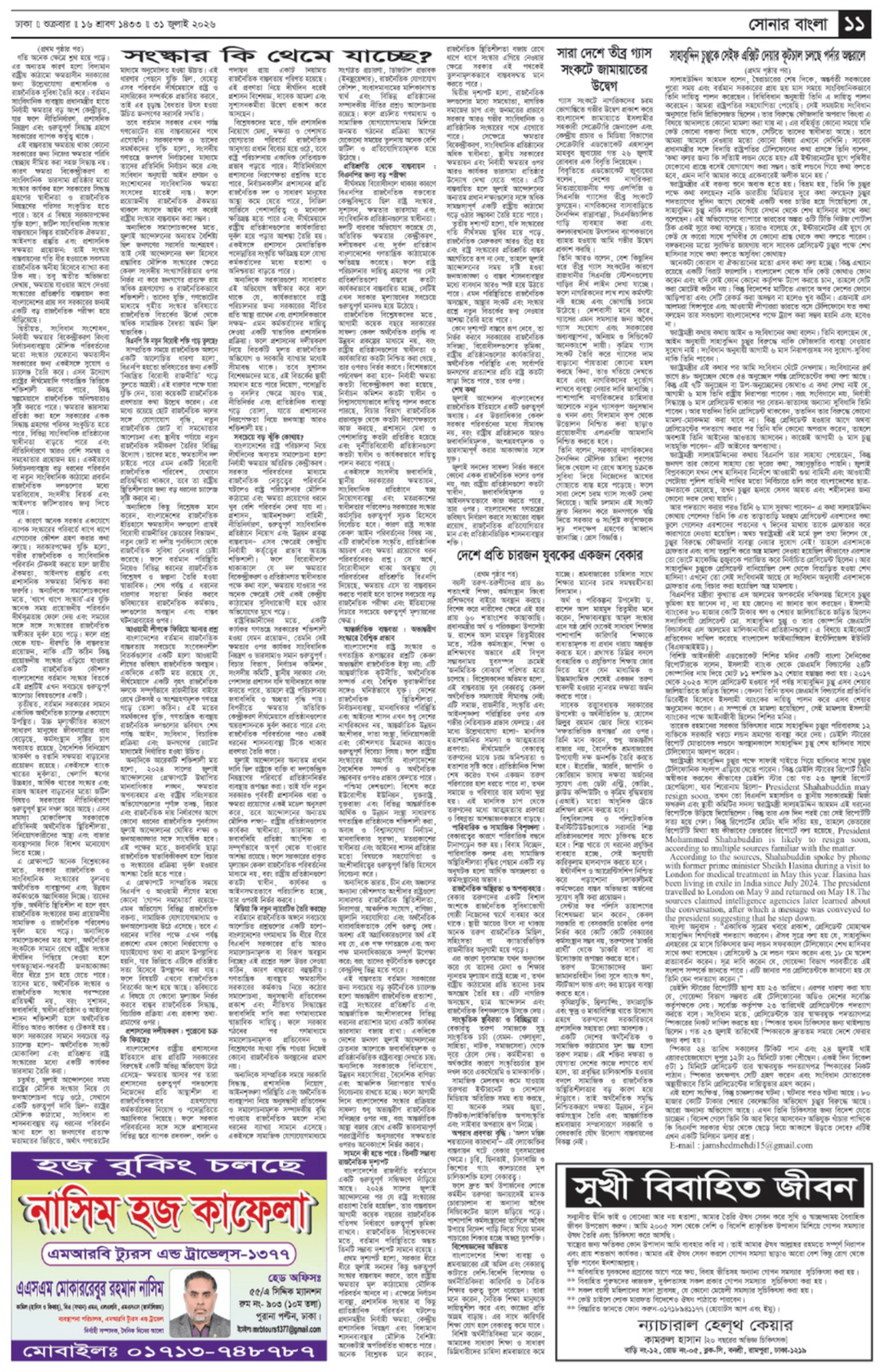 The Weekly Sonarbangla