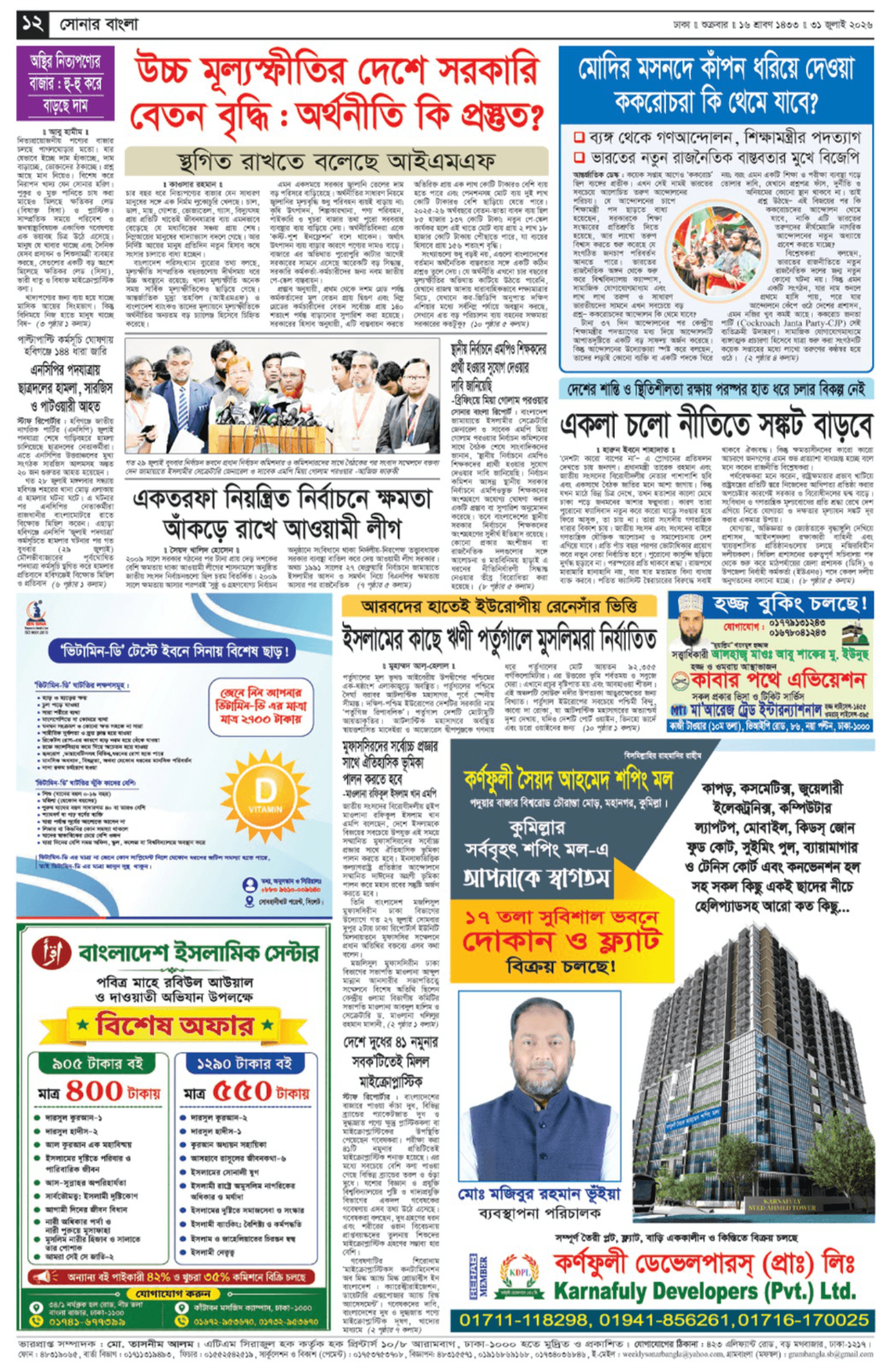 The Weekly Sonarbangla