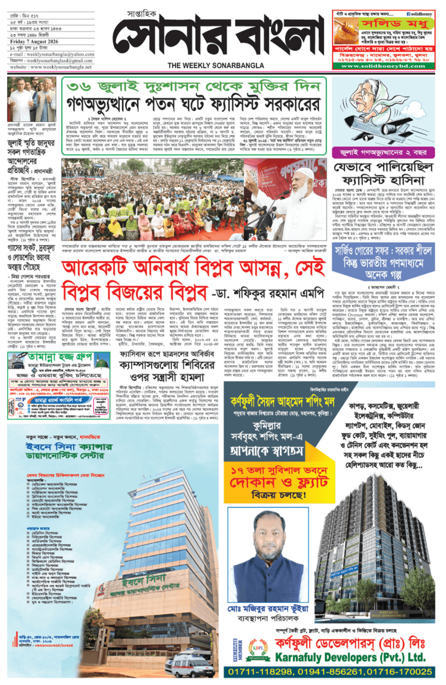 The Weekly Sonarbangla