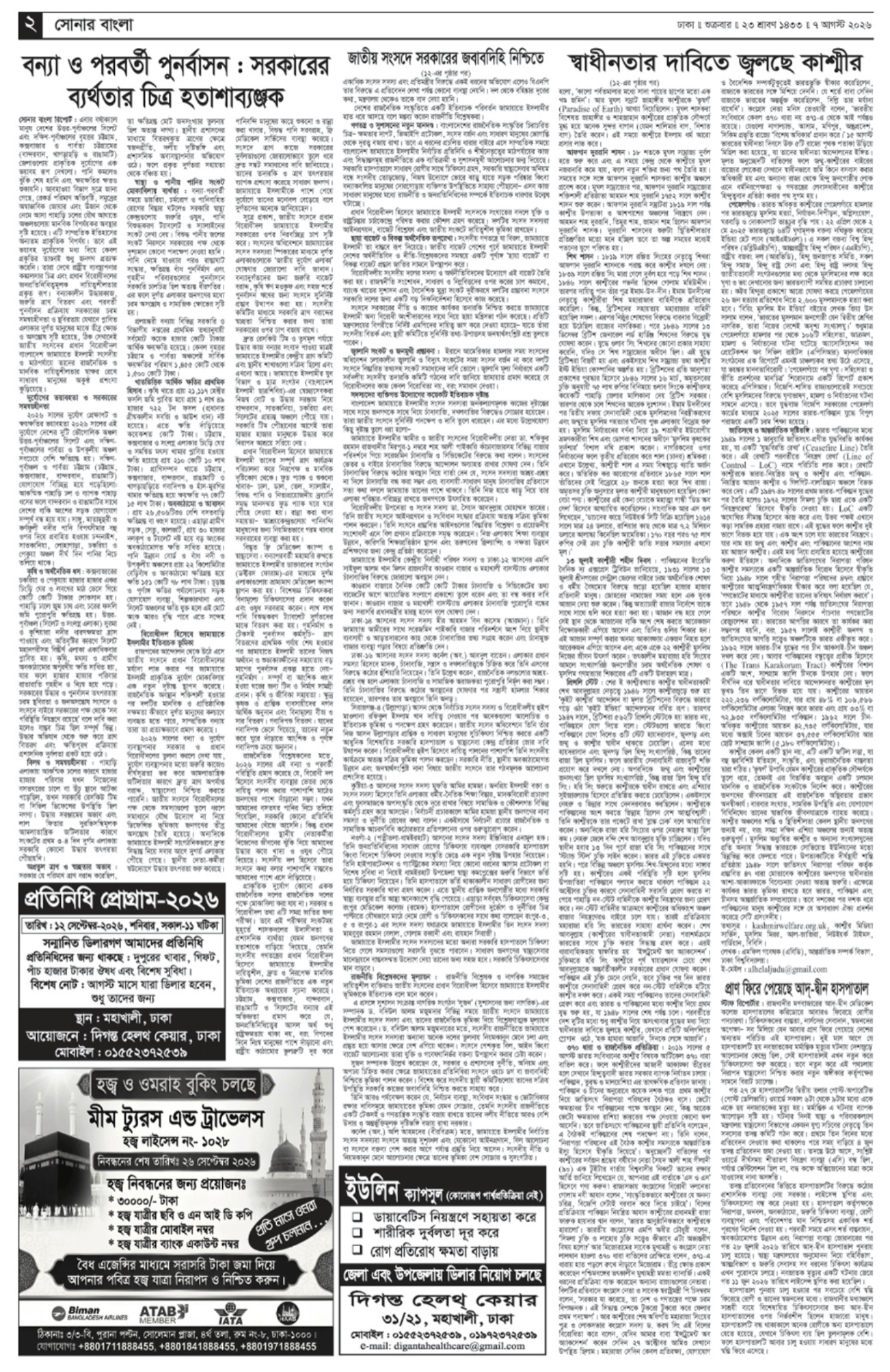 The Weekly Sonarbangla
