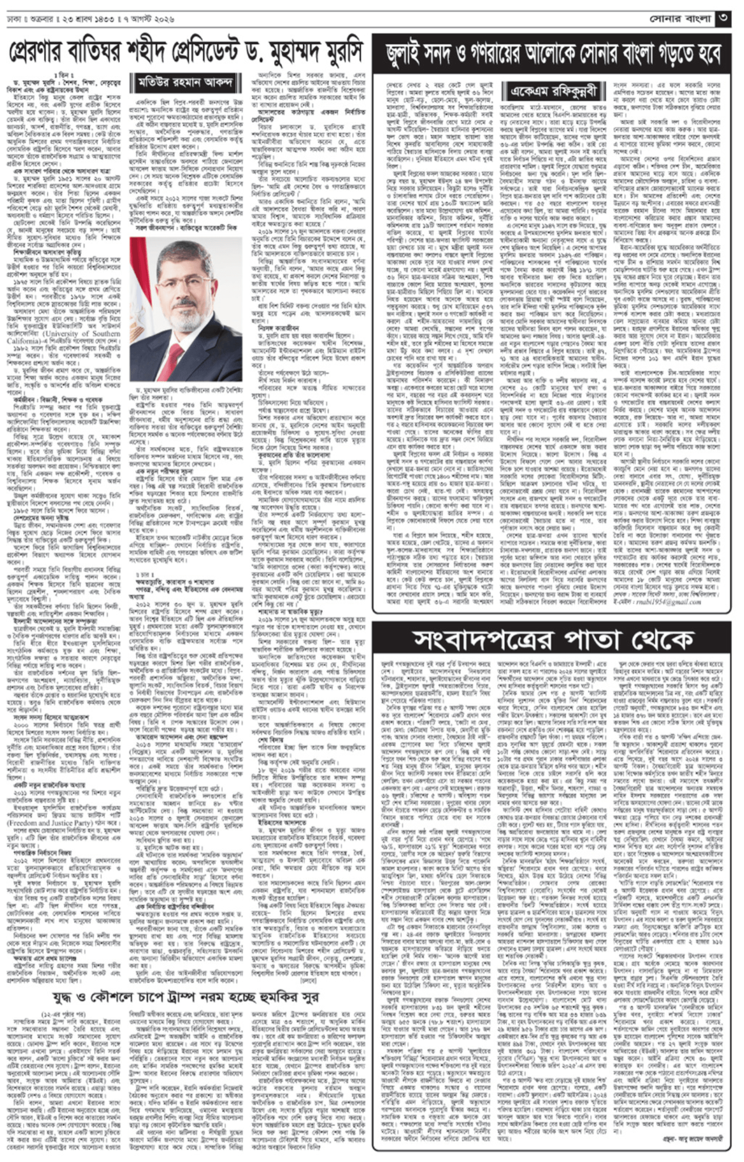 The Weekly Sonarbangla