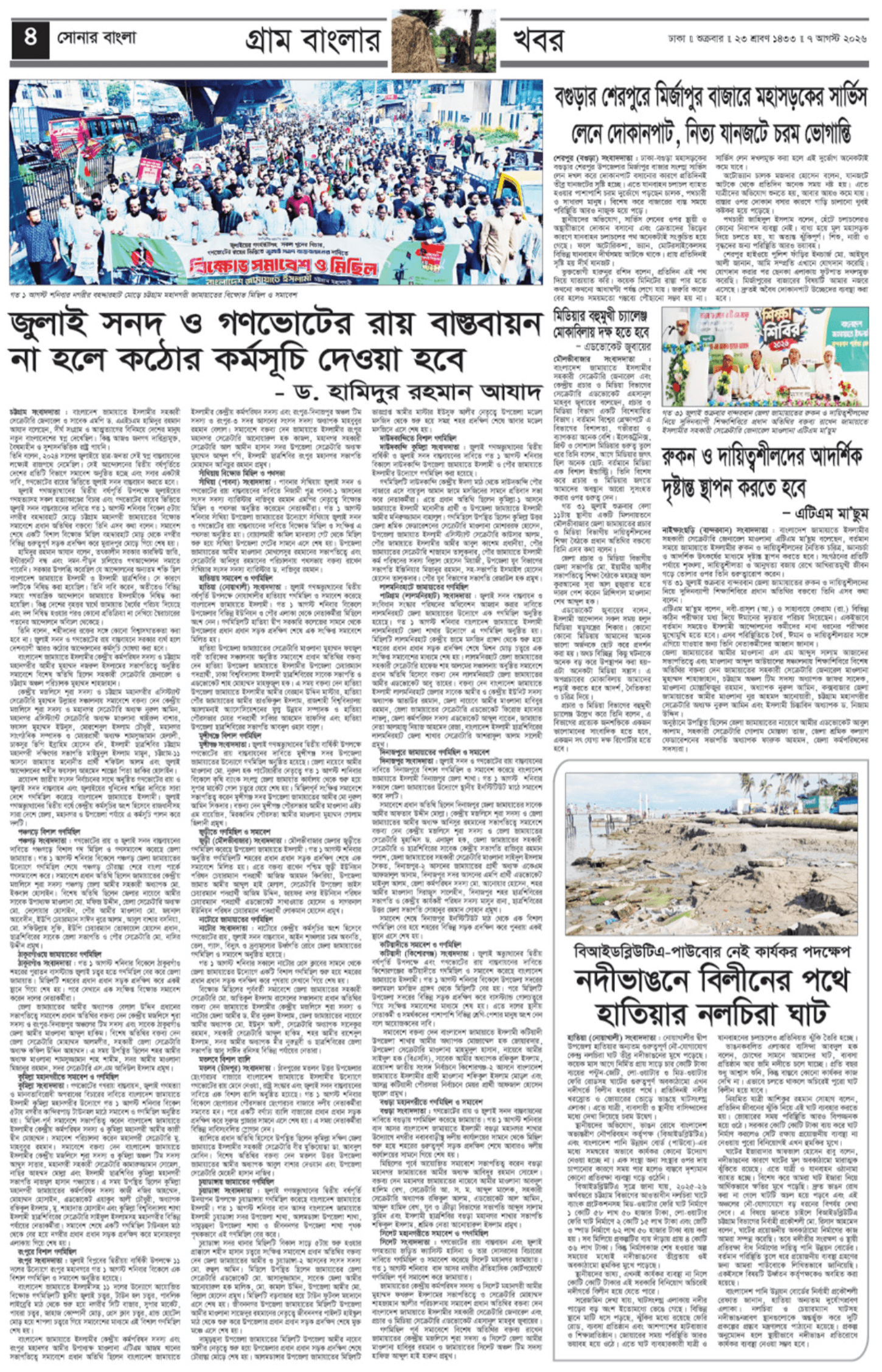 The Weekly Sonarbangla