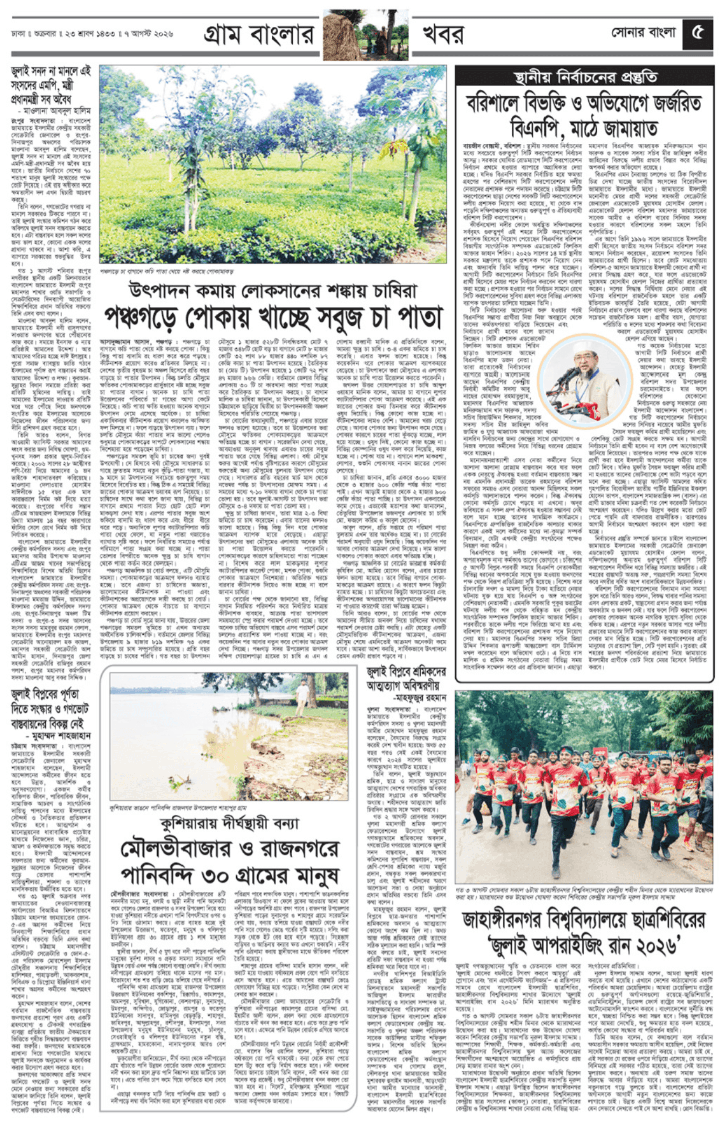 The Weekly Sonarbangla