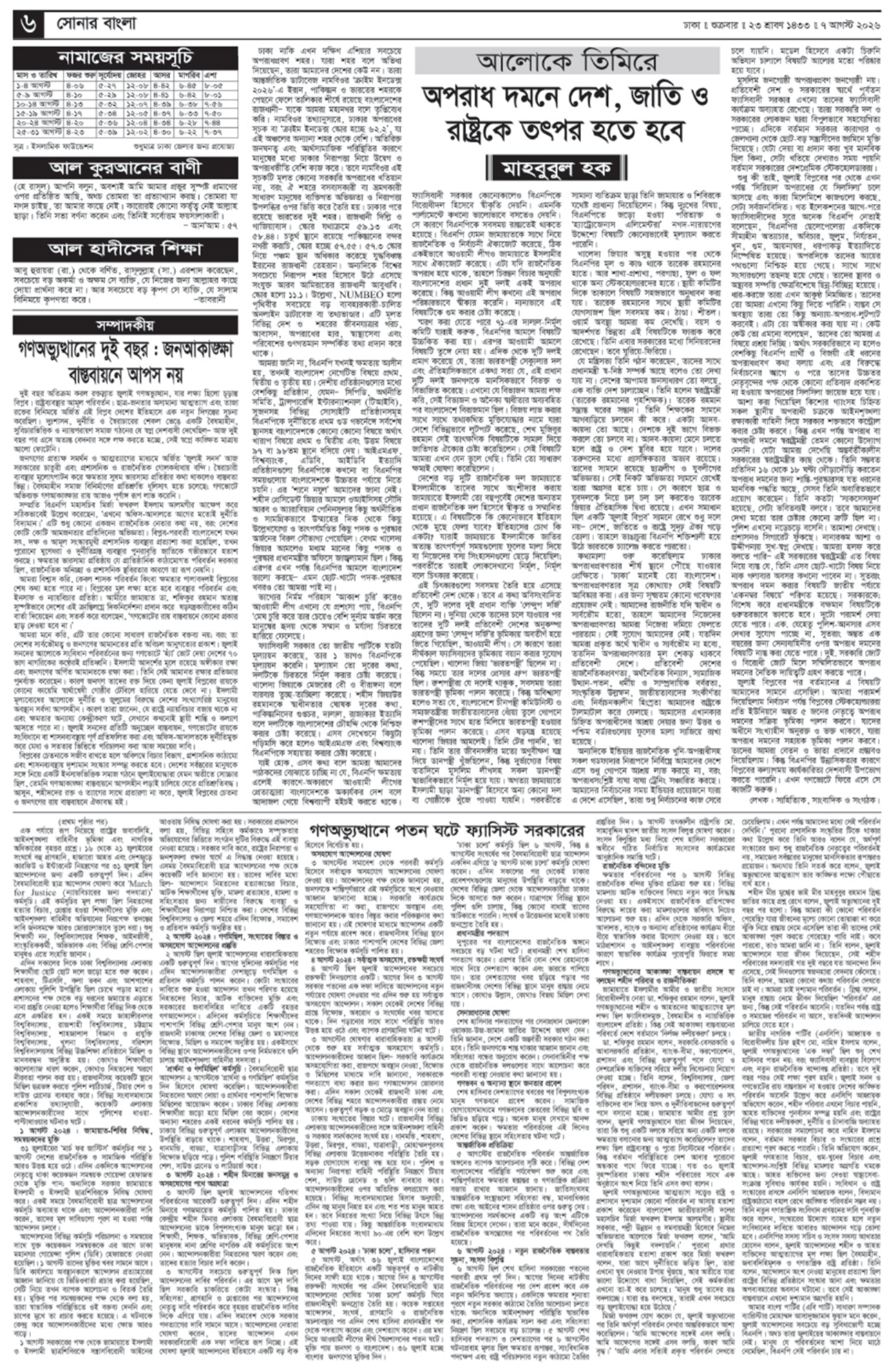 The Weekly Sonarbangla