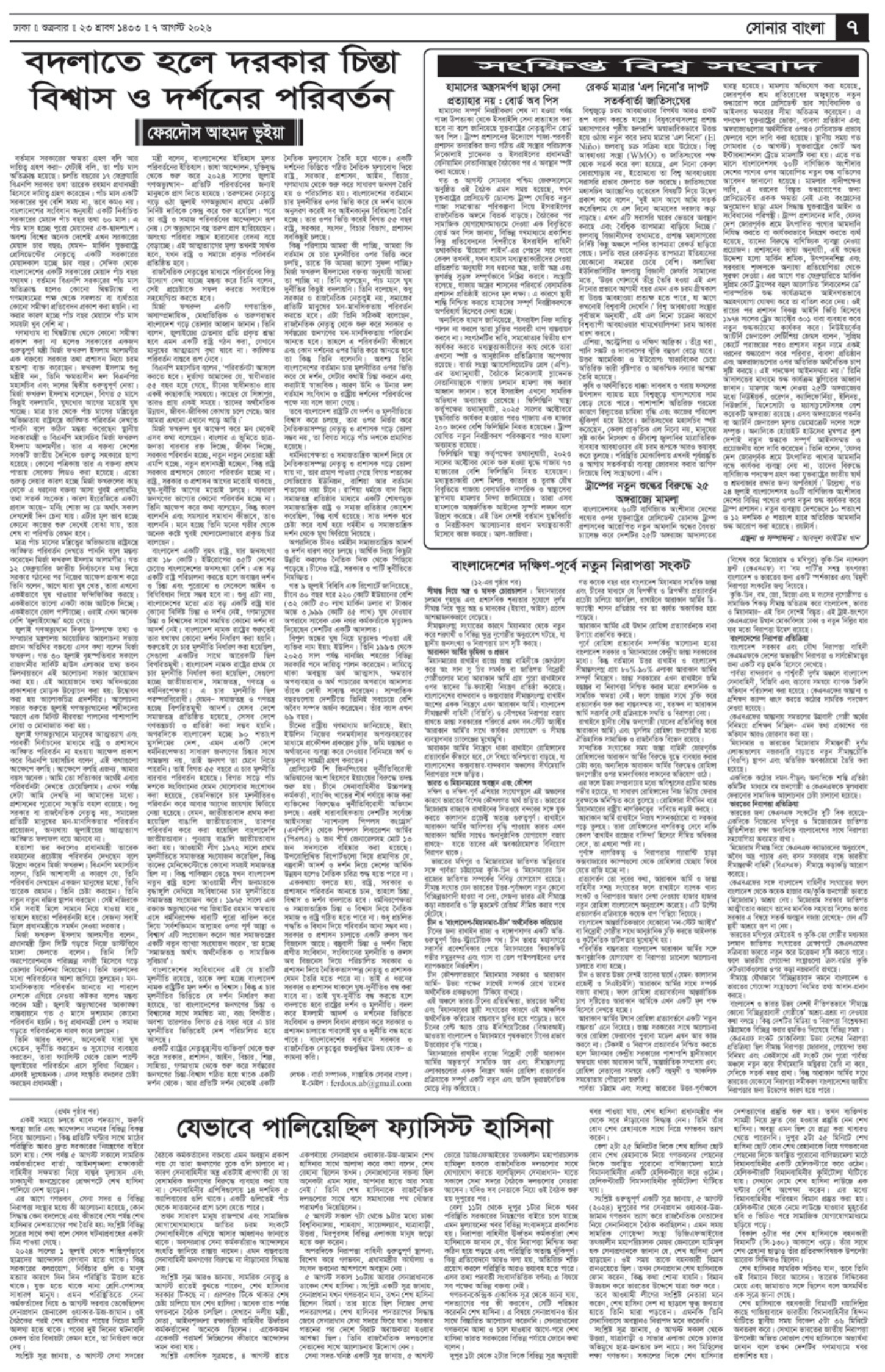 The Weekly Sonarbangla