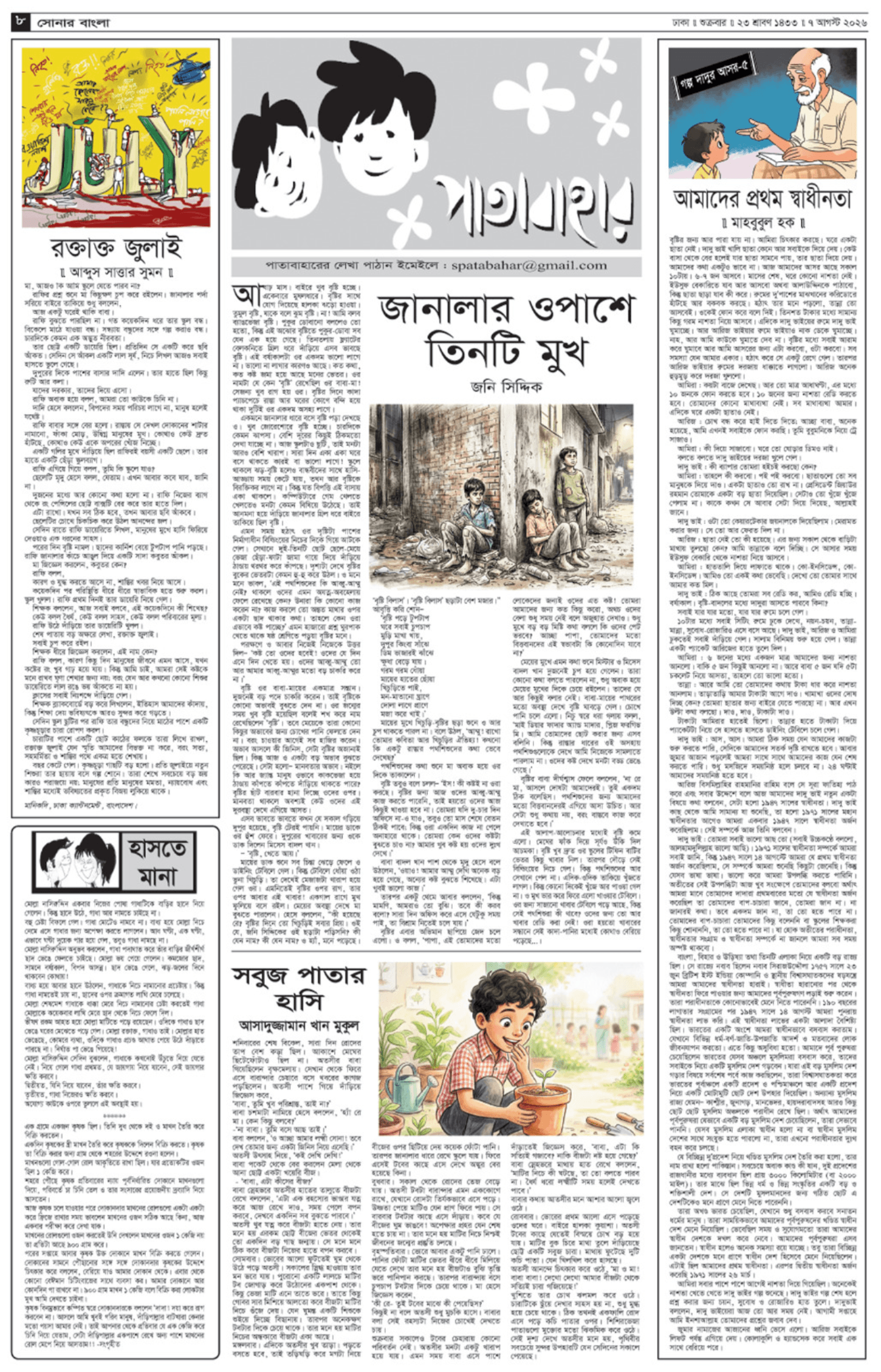 The Weekly Sonarbangla