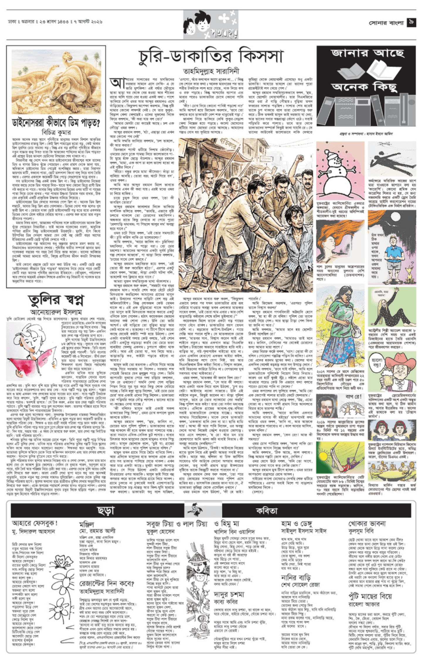 The Weekly Sonarbangla