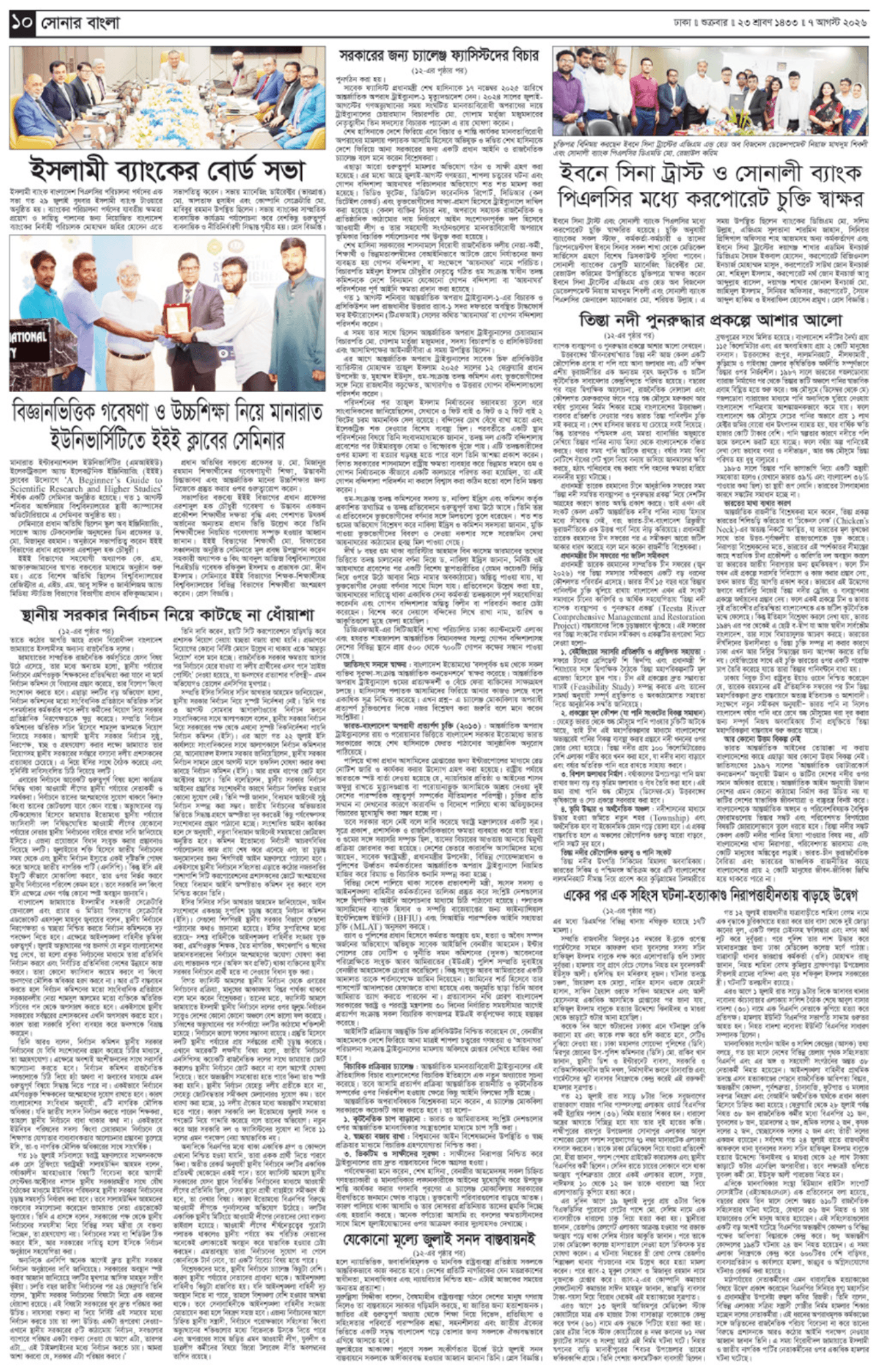 The Weekly Sonarbangla