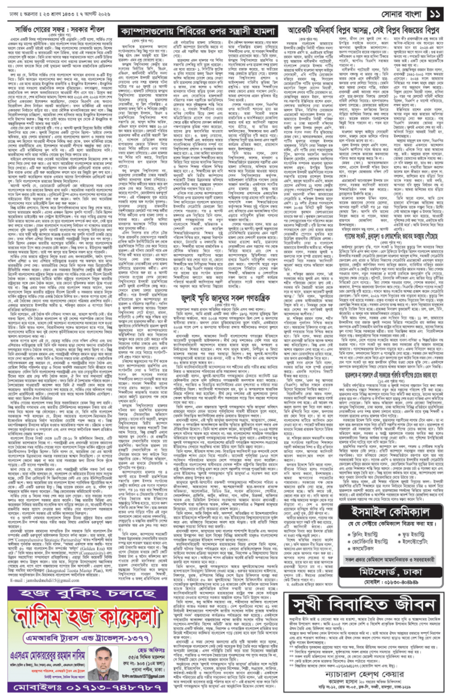 The Weekly Sonarbangla