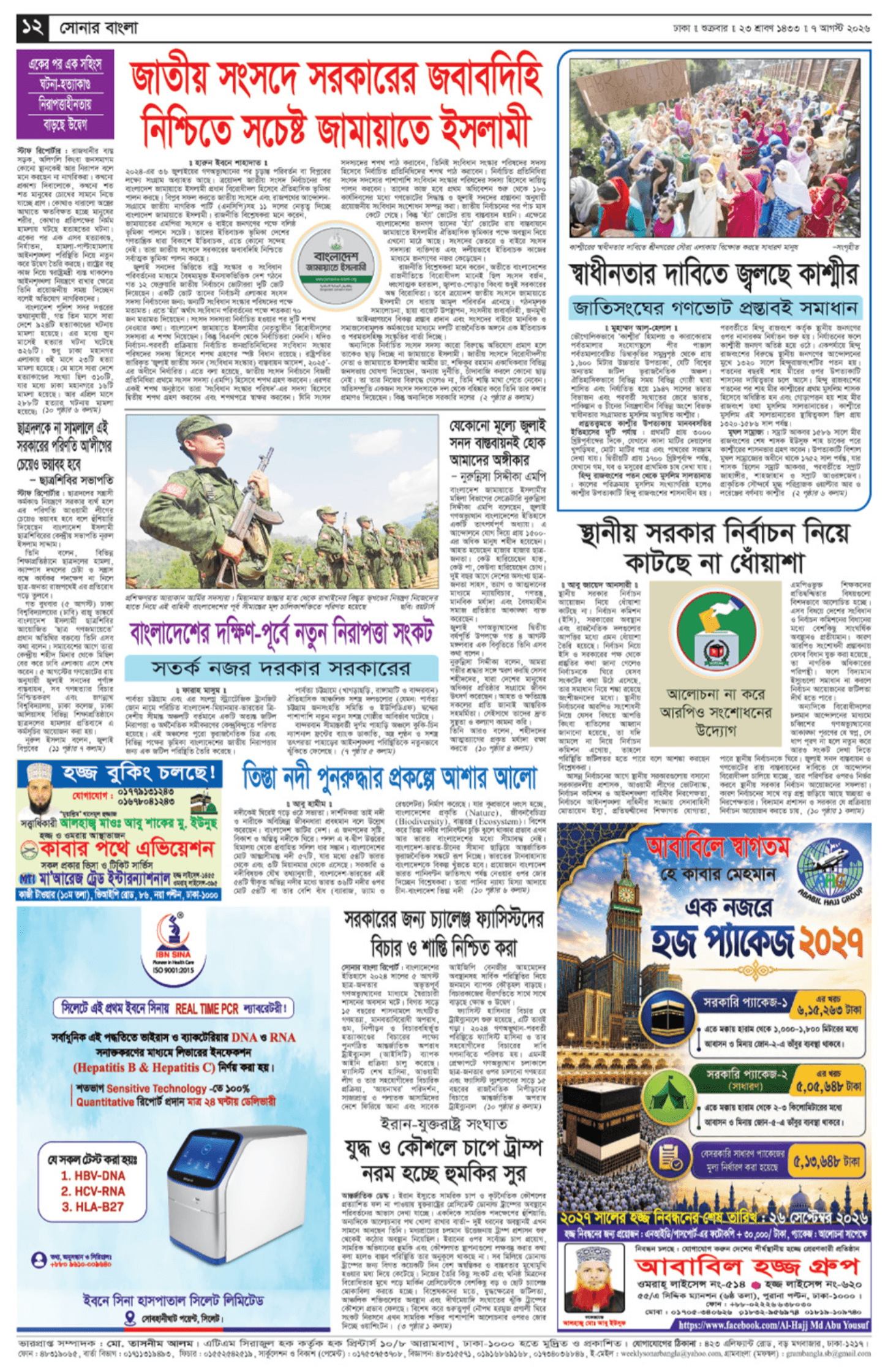 The Weekly Sonarbangla