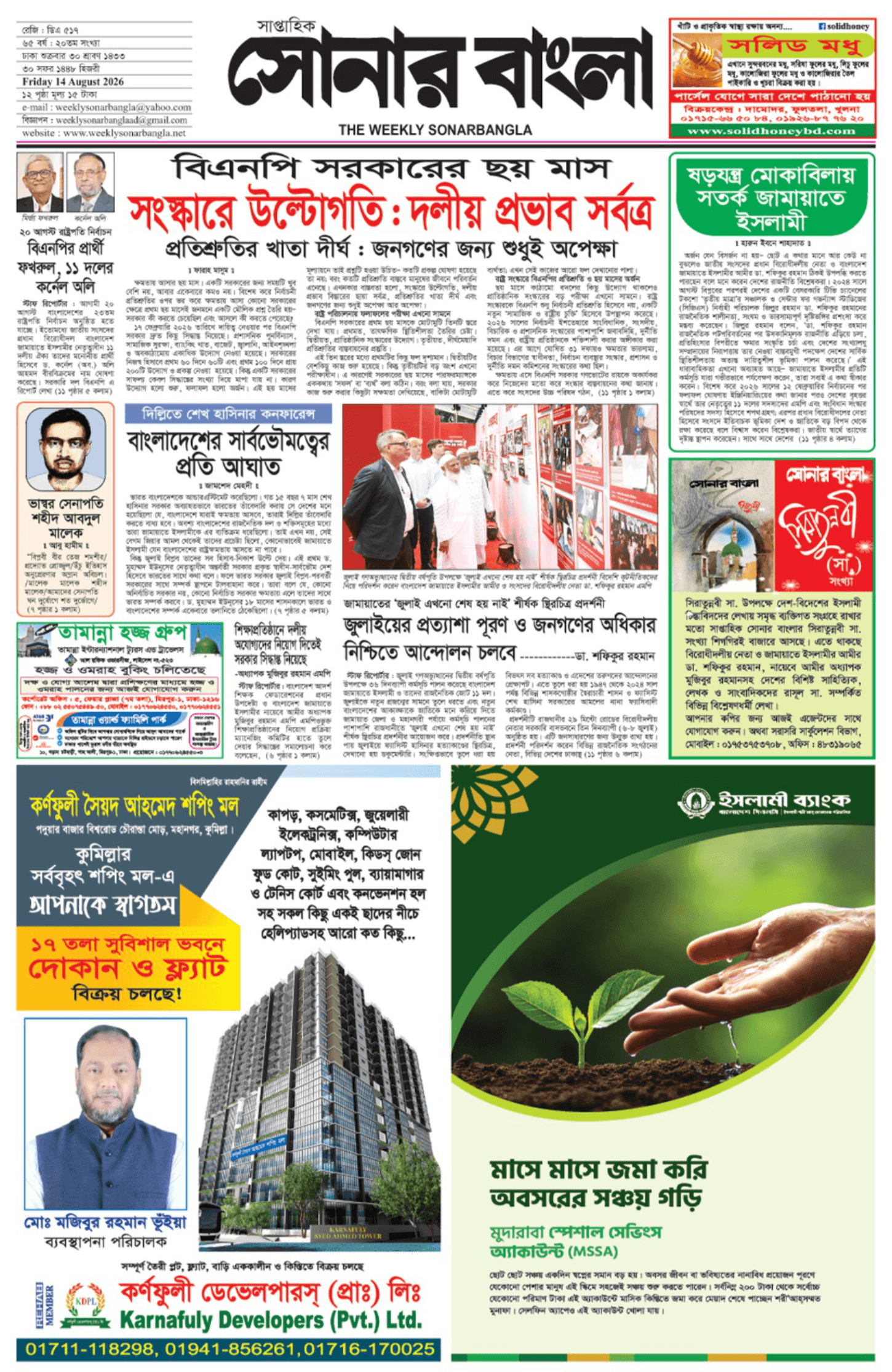 The Weekly Sonarbangla