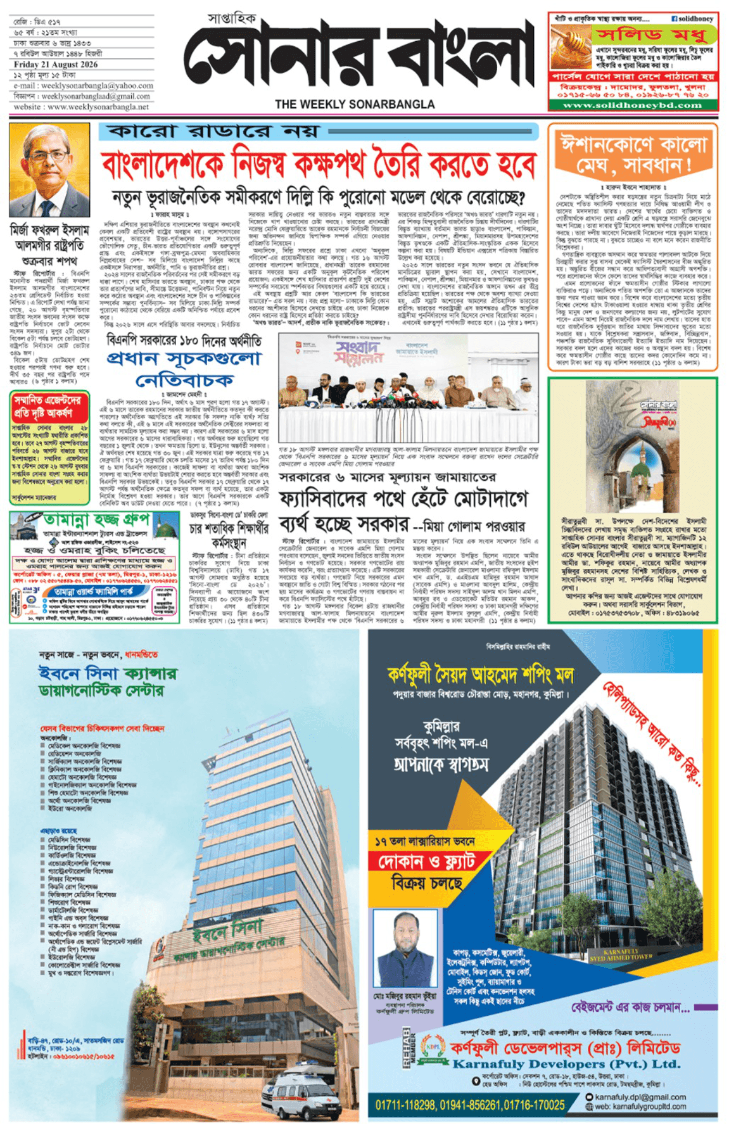 The Weekly Sonarbangla