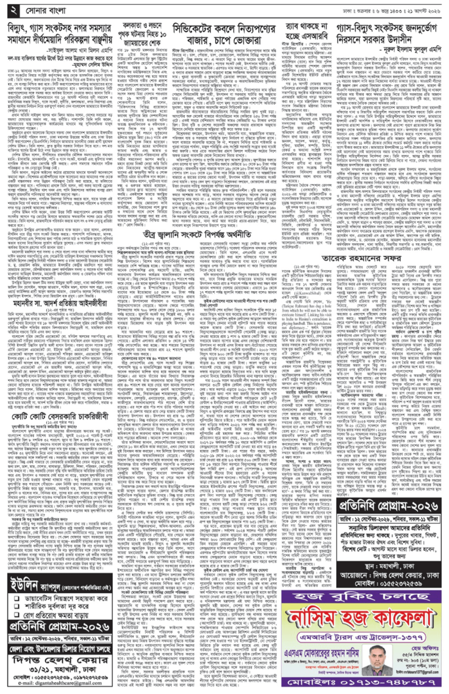 The Weekly Sonarbangla