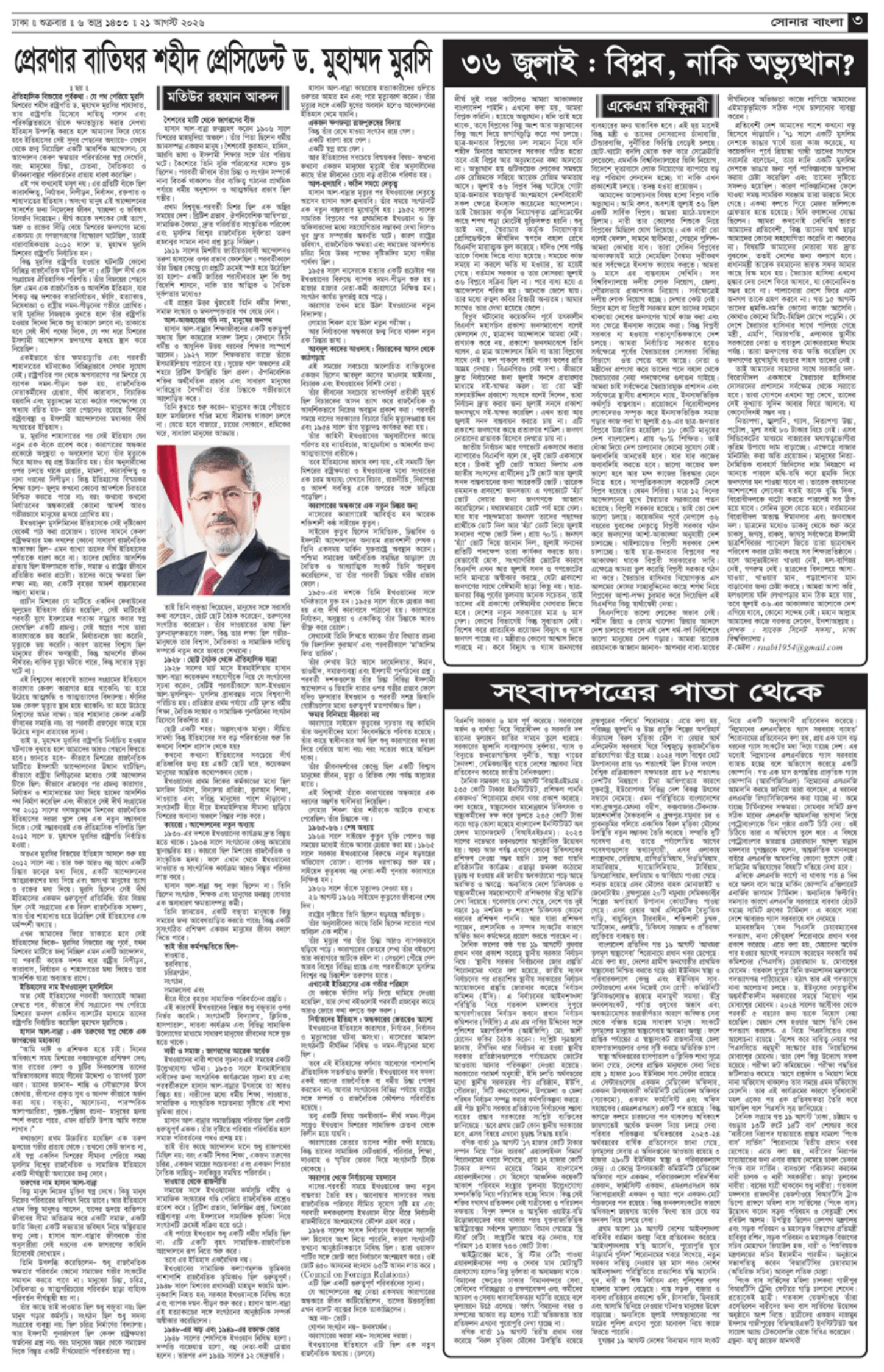 The Weekly Sonarbangla