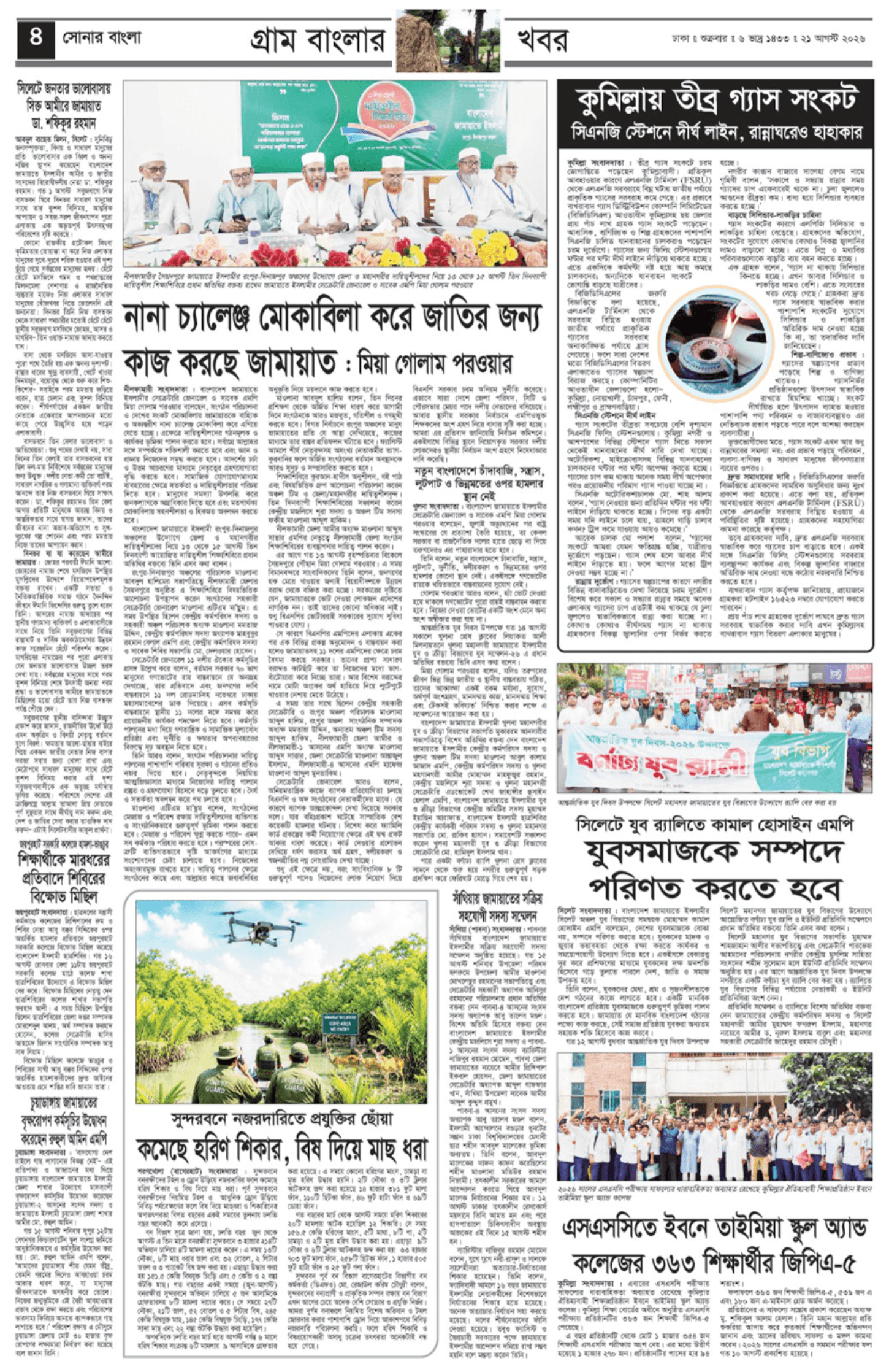 The Weekly Sonarbangla