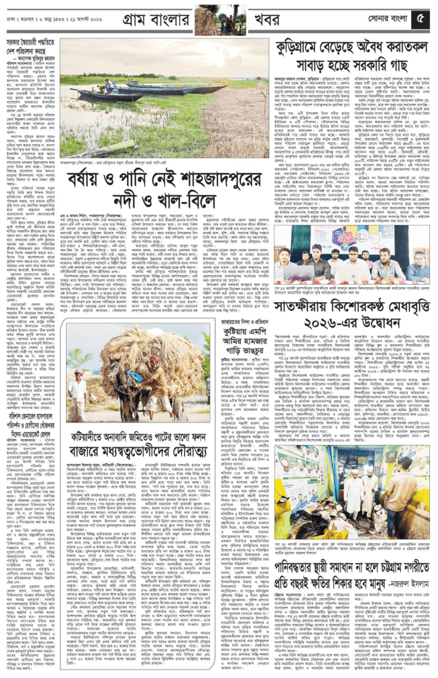 The Weekly Sonarbangla
