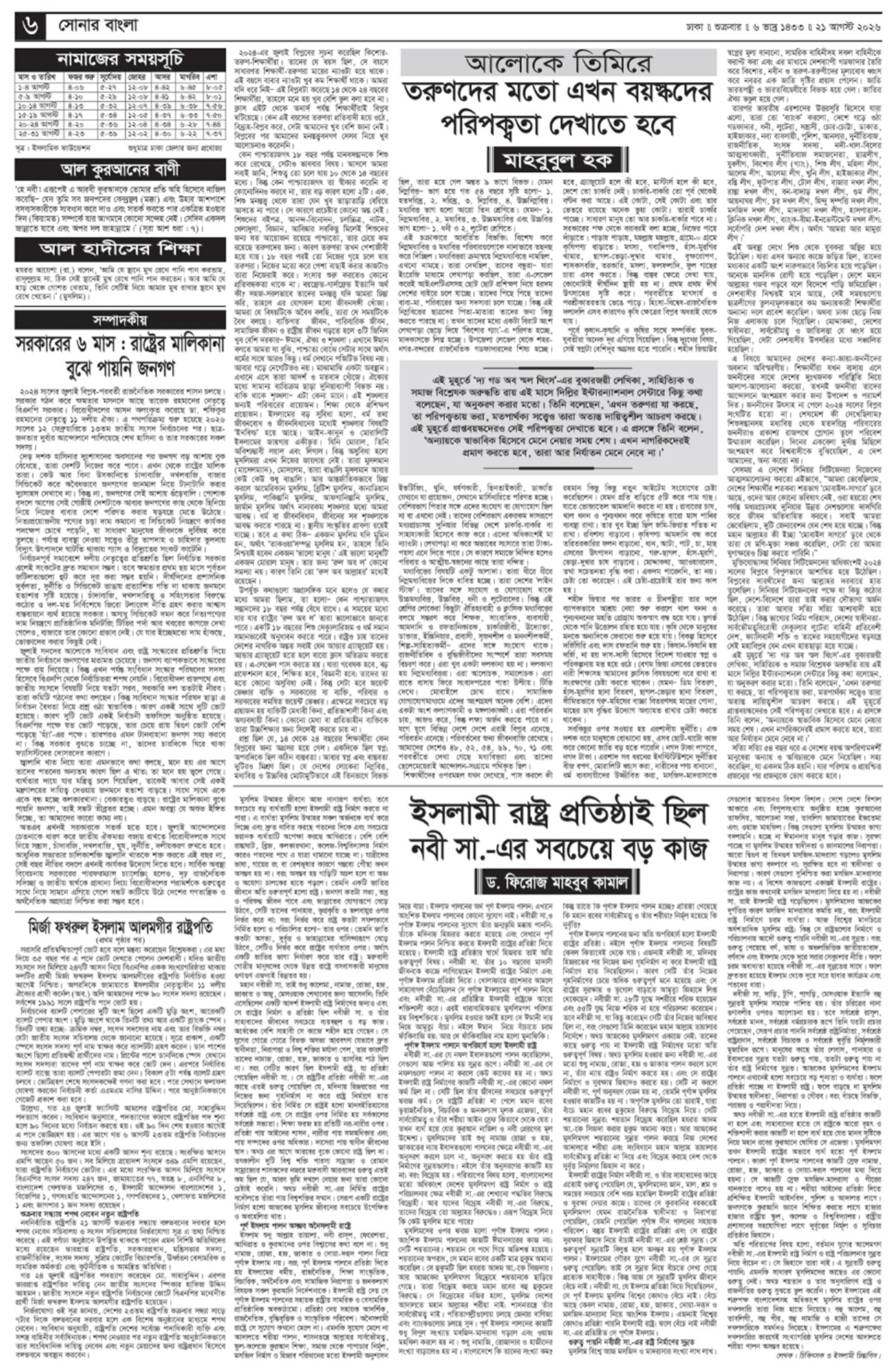 The Weekly Sonarbangla
