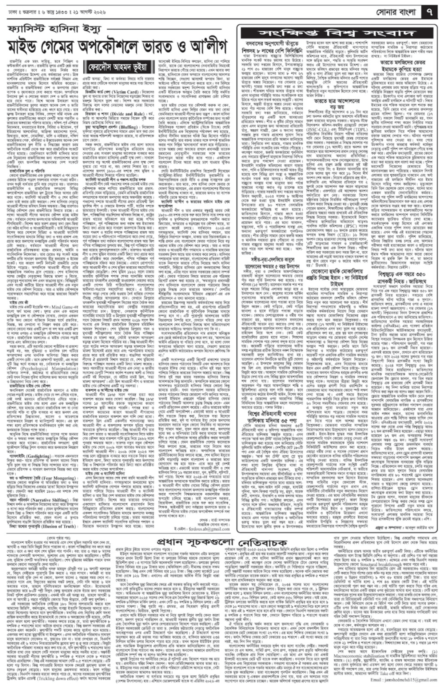 The Weekly Sonarbangla