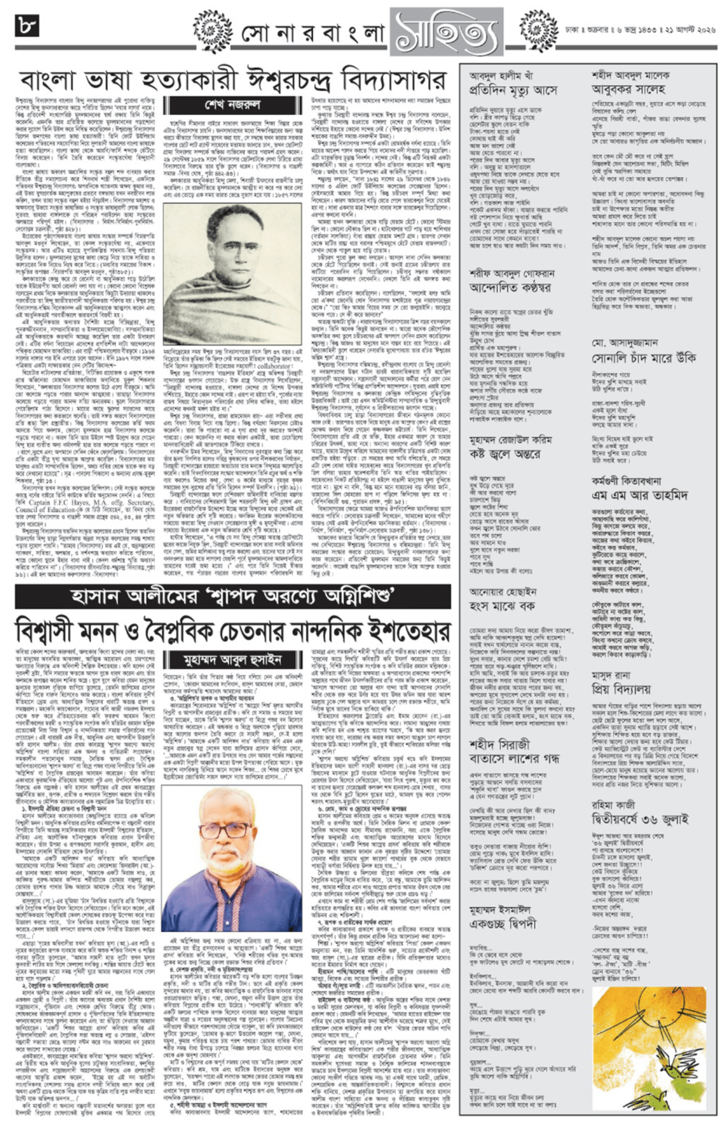 The Weekly Sonarbangla