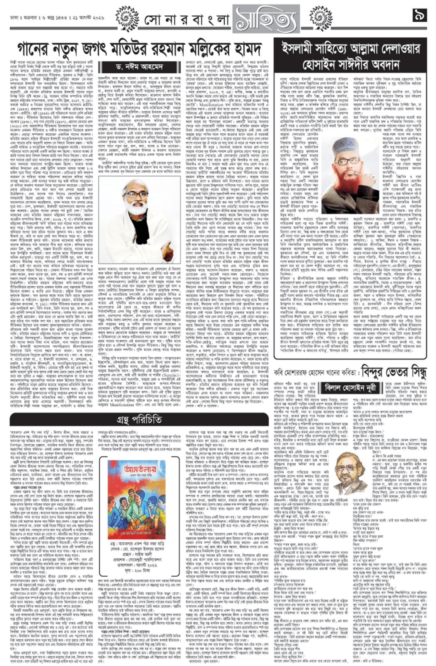 The Weekly Sonarbangla