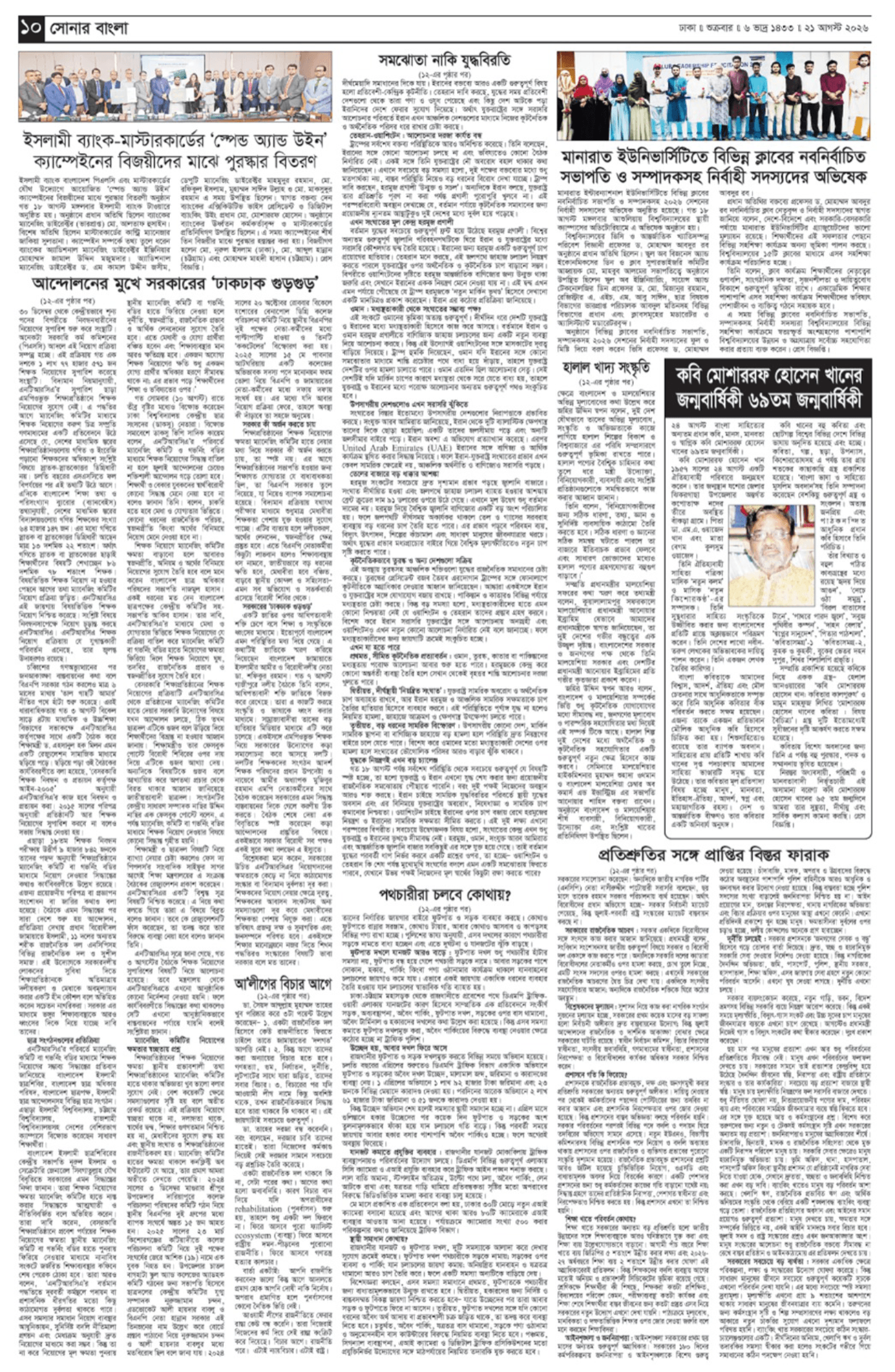 The Weekly Sonarbangla