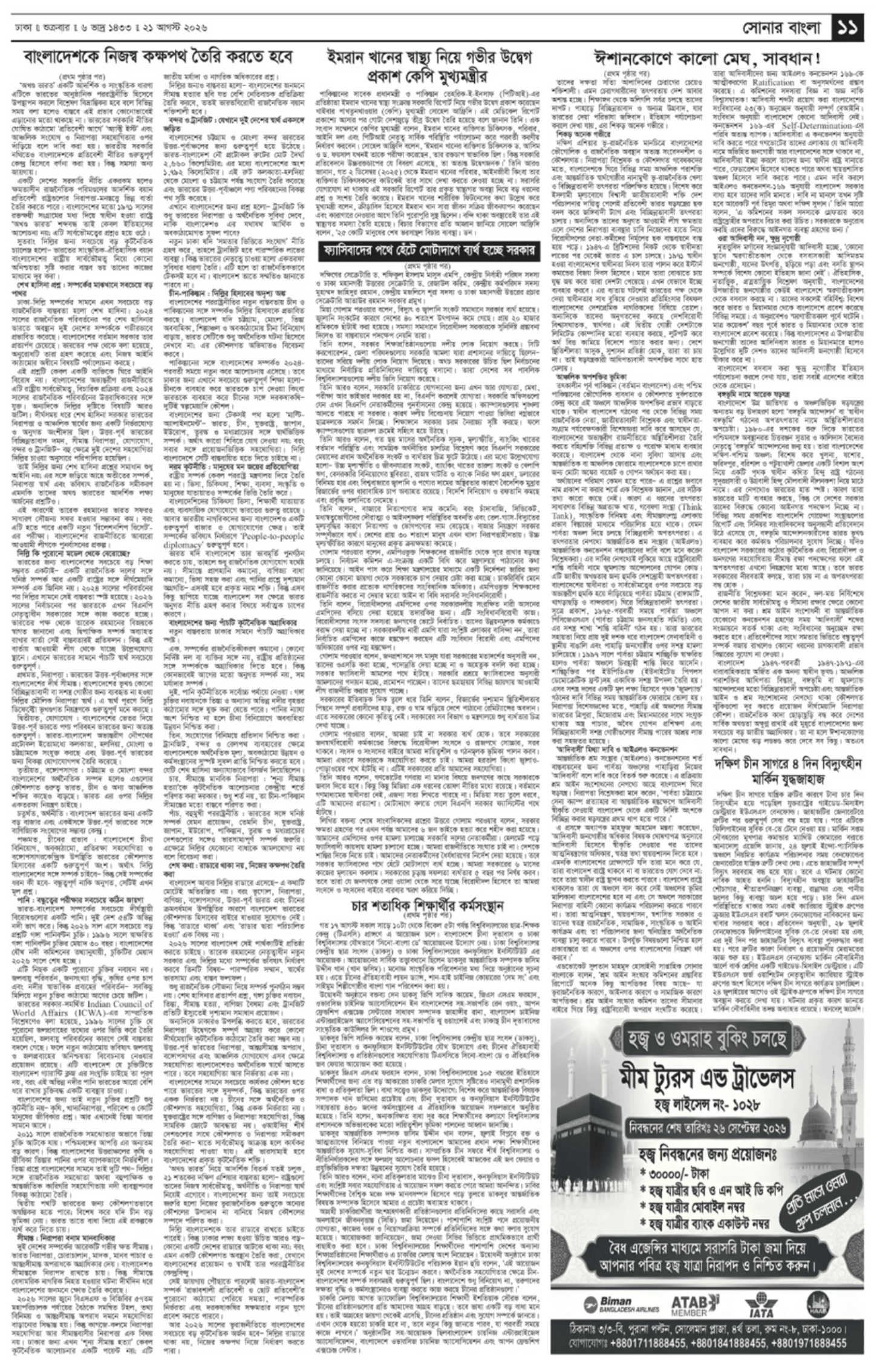The Weekly Sonarbangla