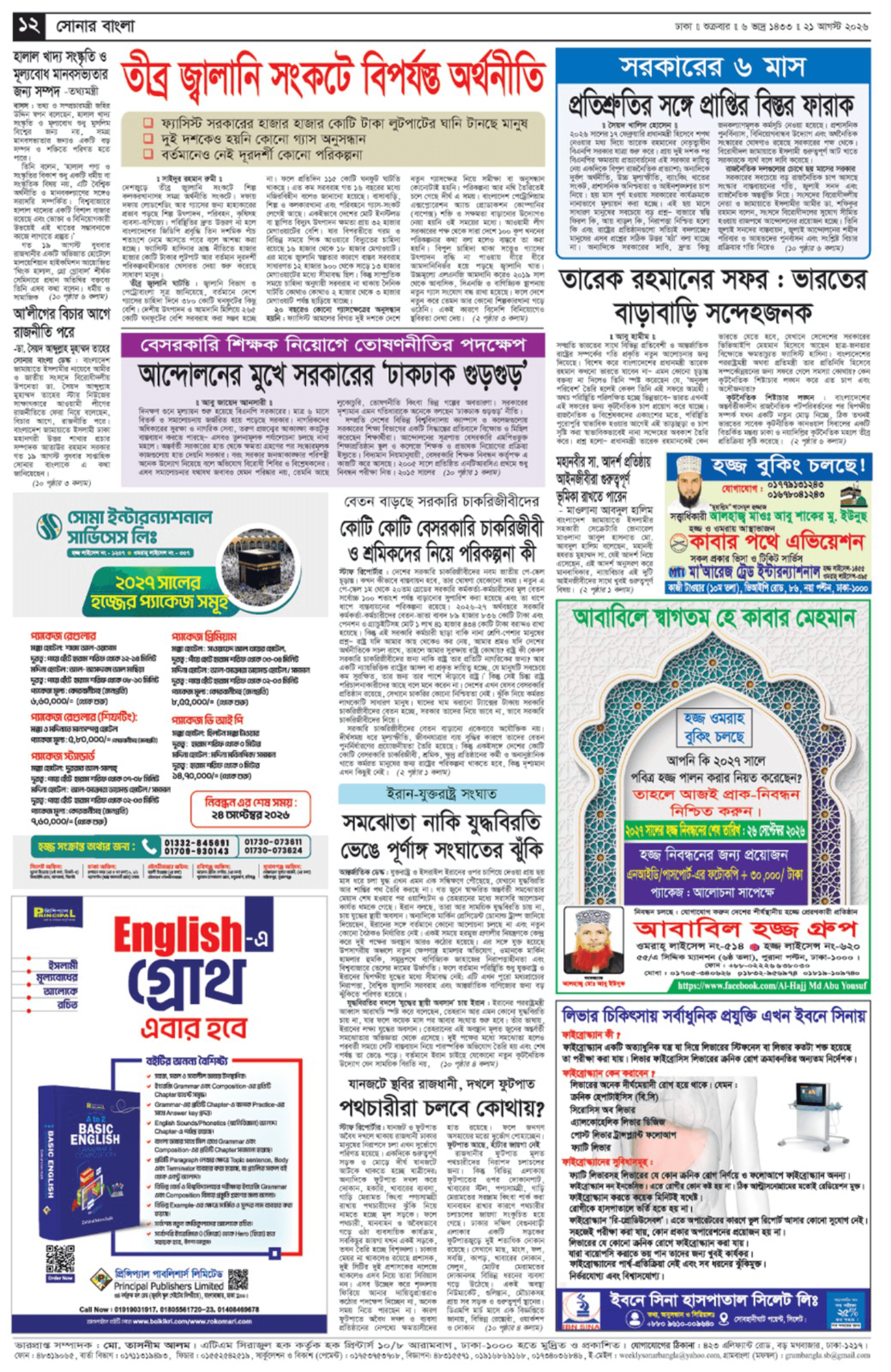 The Weekly Sonarbangla