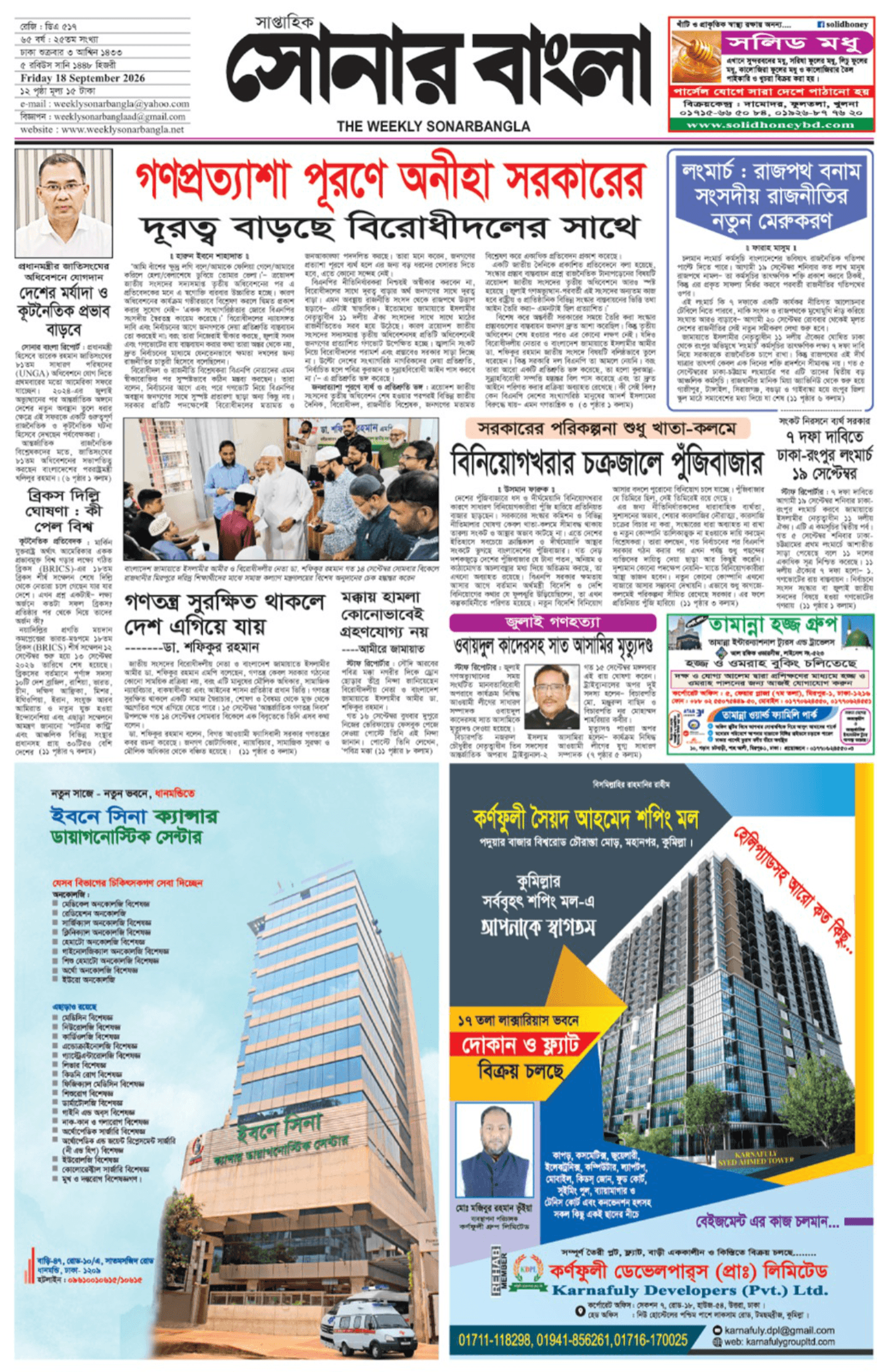The Weekly Sonarbangla