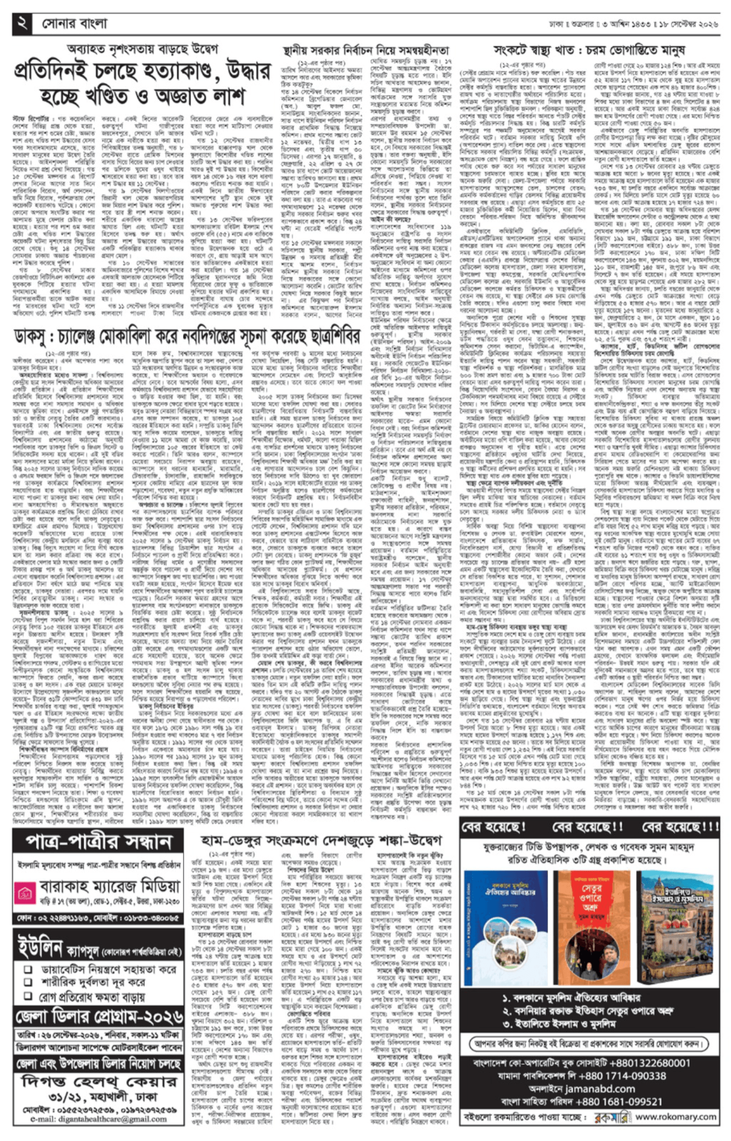 The Weekly Sonarbangla