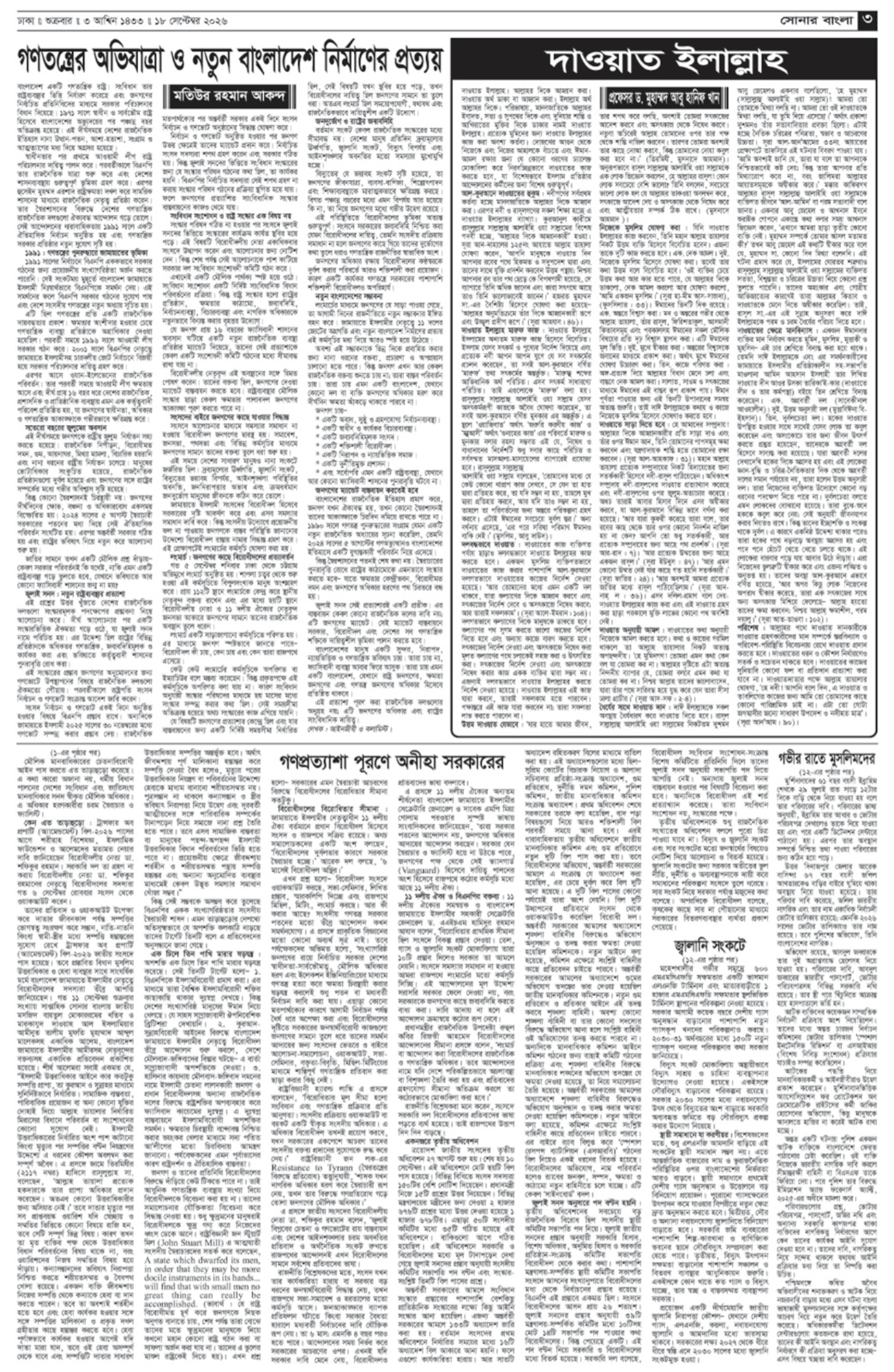 The Weekly Sonarbangla